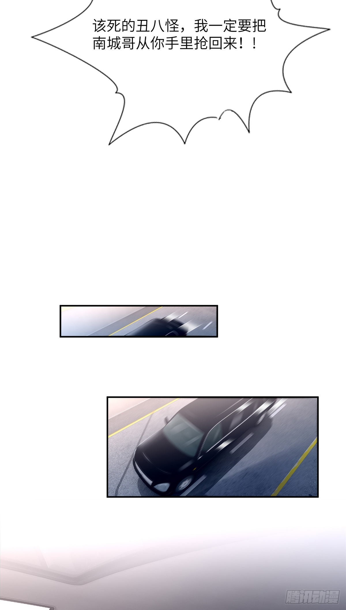 神秘枕邊人：boss，借個運 - 44 我送你回家 - 5