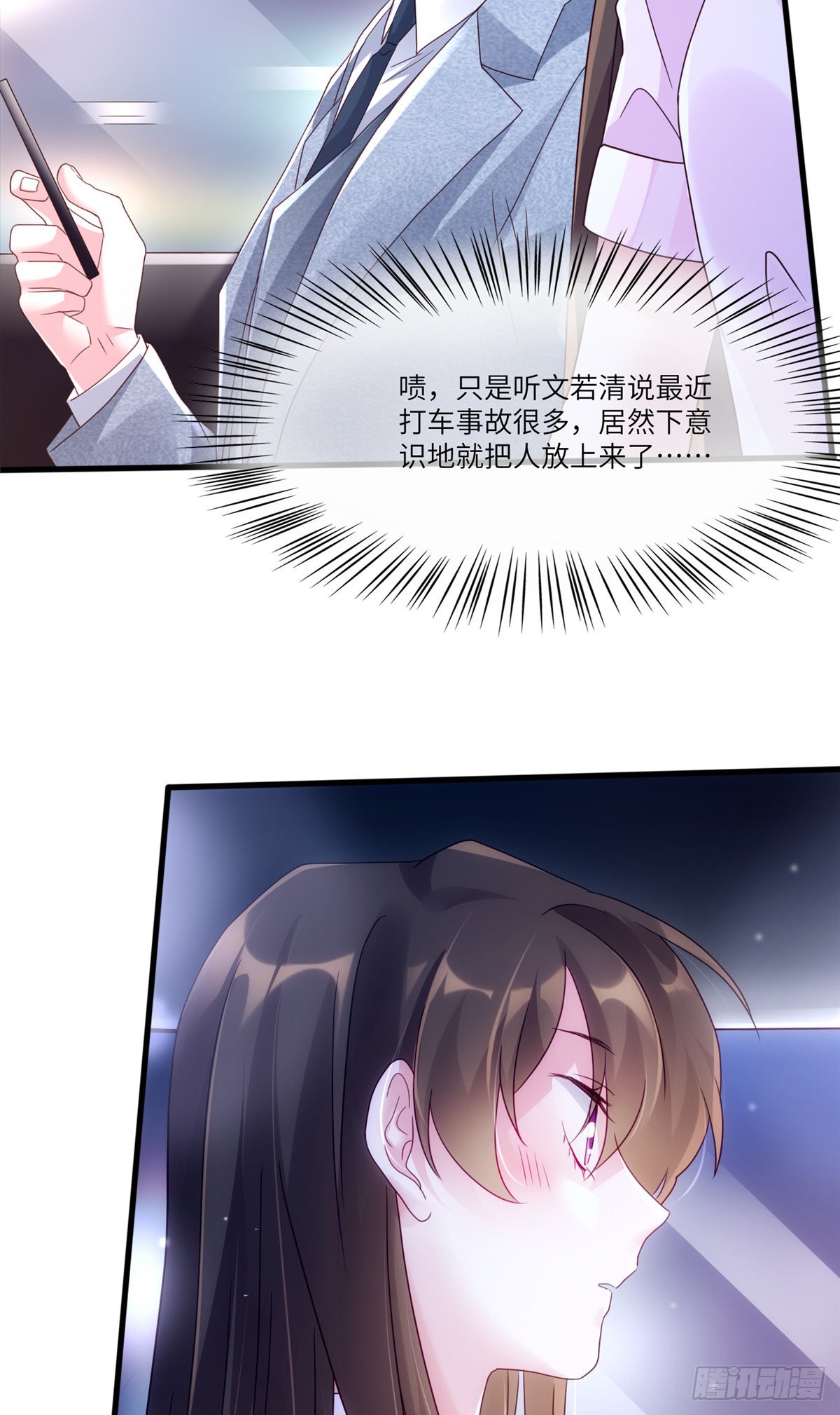 神秘枕邊人：boss，借個運 - 44 我送你回家 - 7