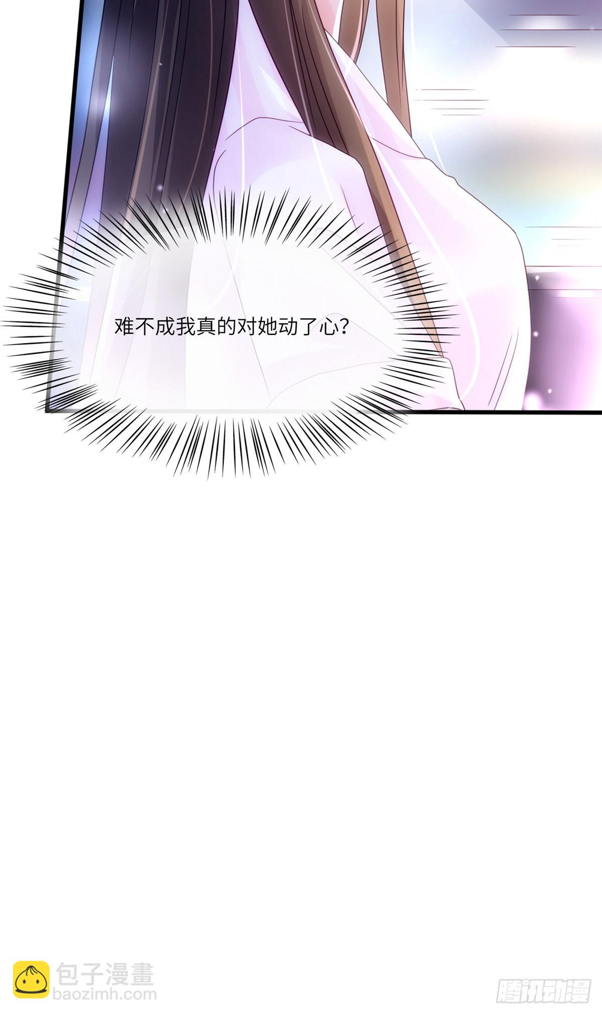 神秘枕邊人：boss，借個運 - 44 我送你回家 - 8