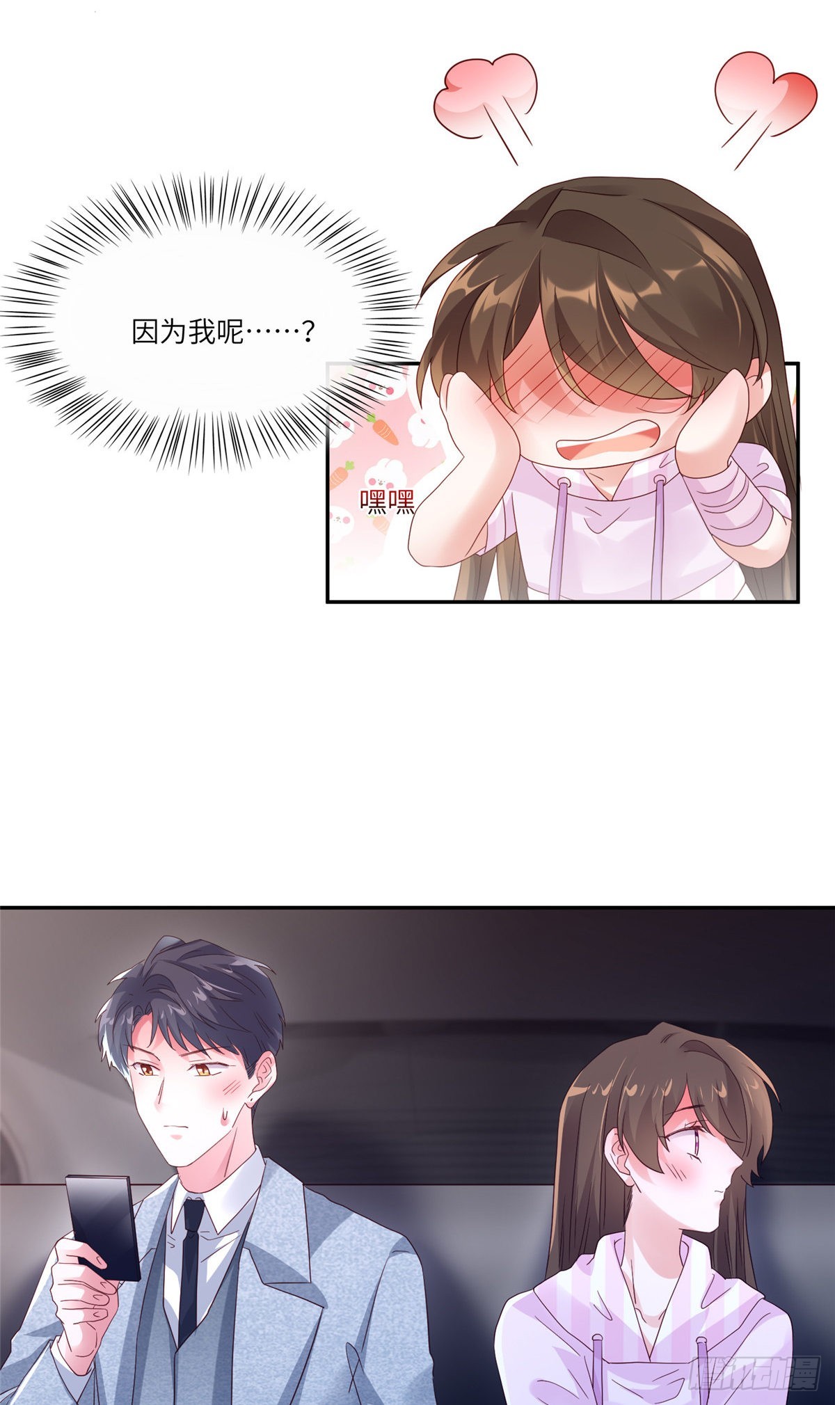 神秘枕邊人：boss，借個運 - 44 我送你回家 - 2