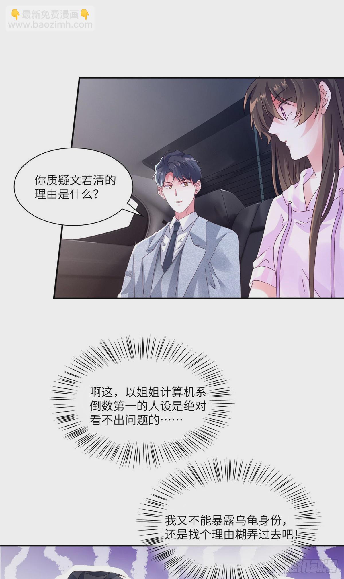 神秘枕邊人：boss，借個運 - 44 我送你回家 - 4