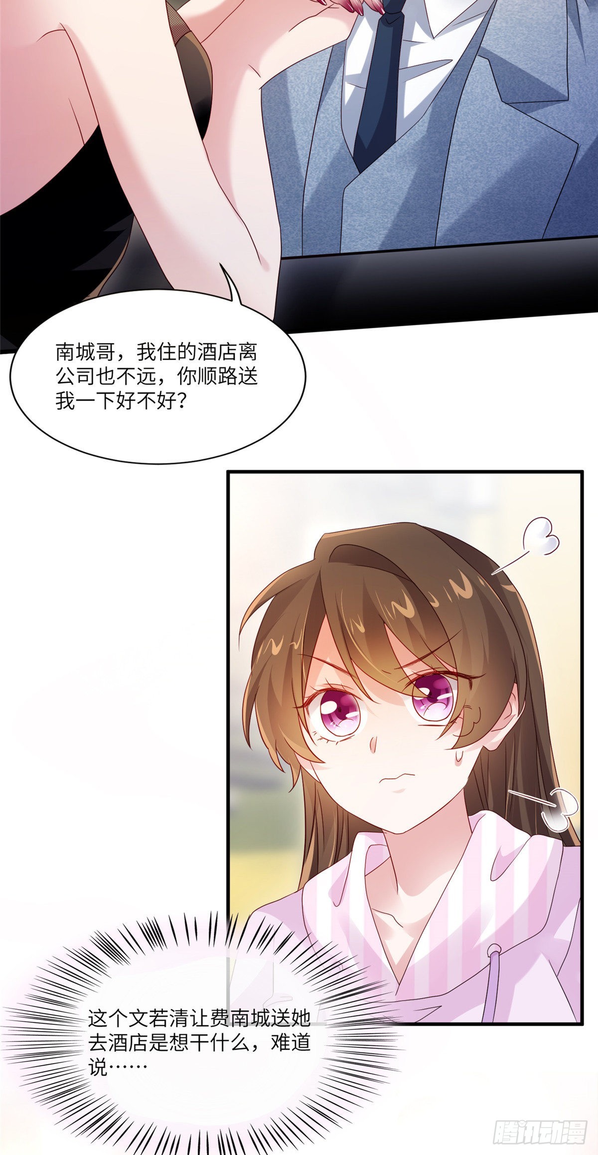 神秘枕邊人：boss，借個運 - 44 我送你回家 - 3