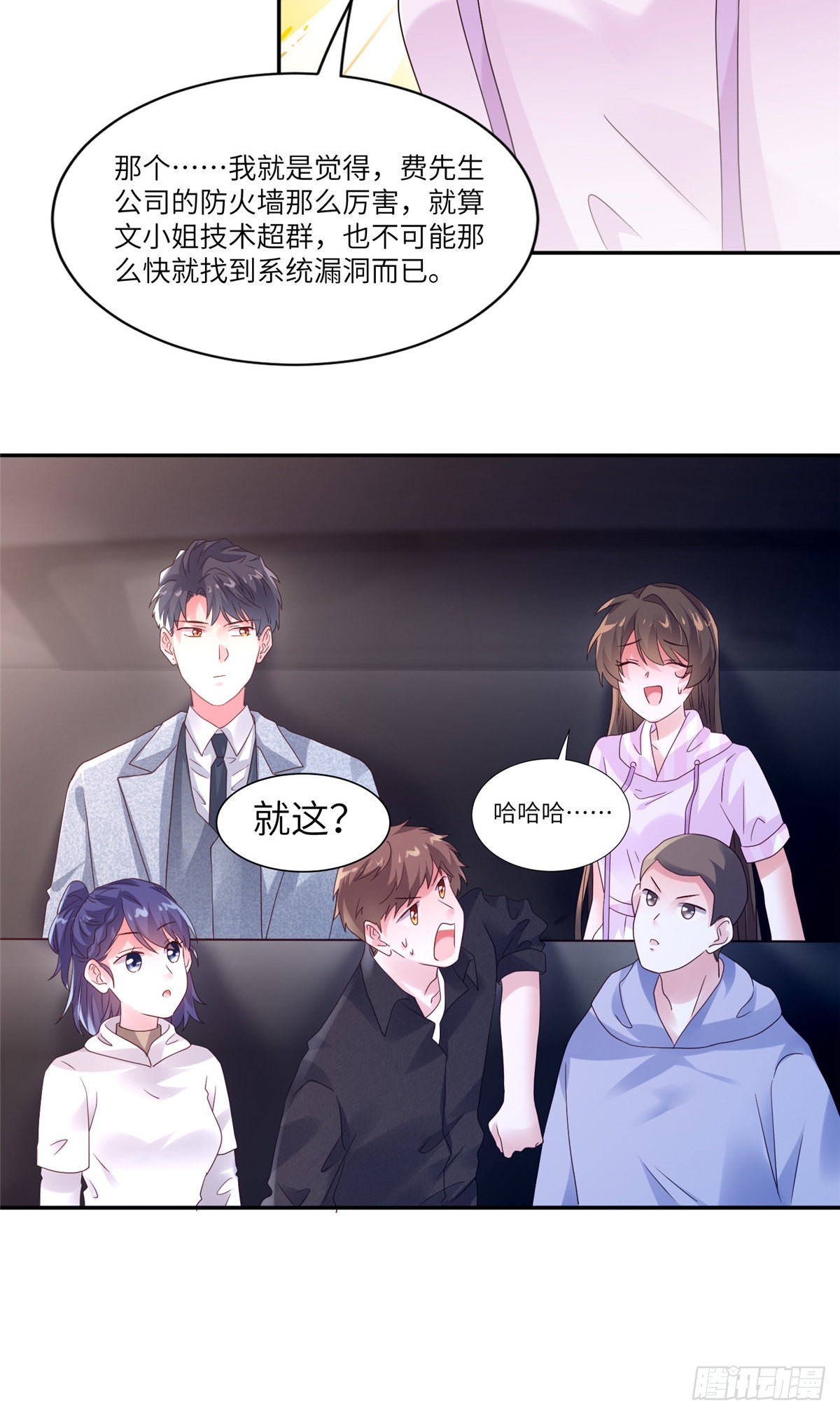 神秘枕邊人：boss，借個運 - 44 我送你回家 - 6