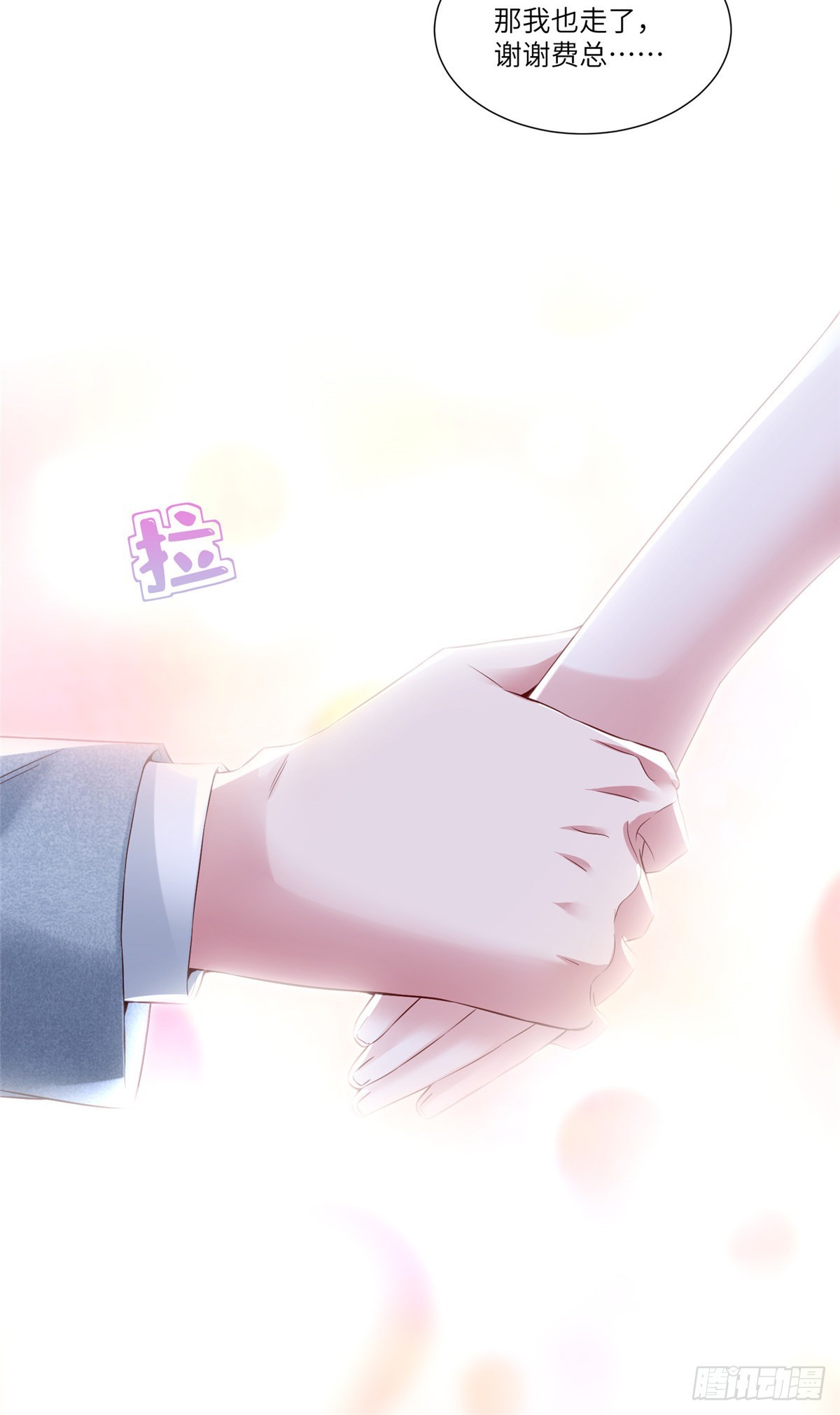 神秘枕邊人：boss，借個運 - 44 我送你回家 - 4