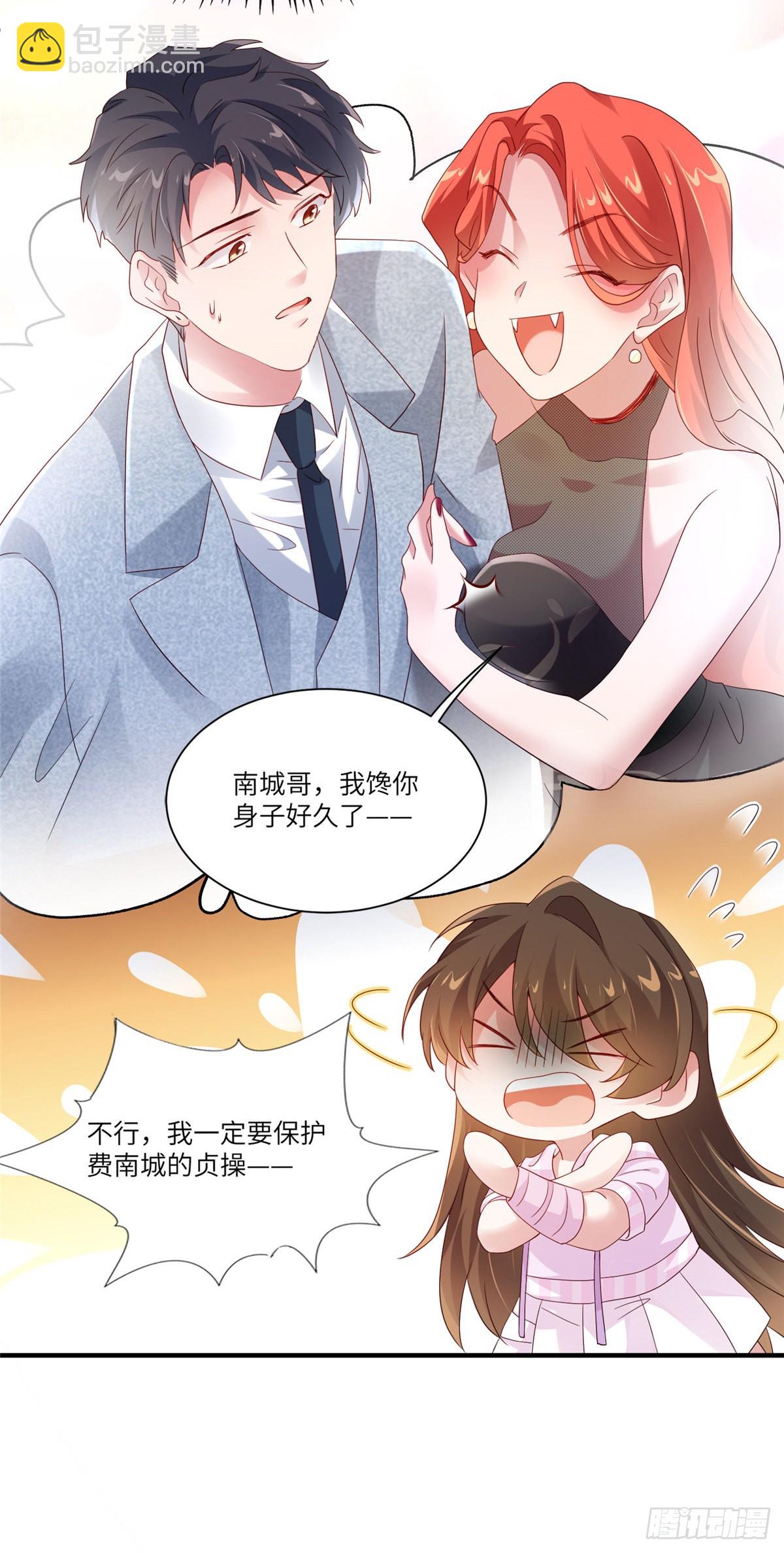 神秘枕邊人：boss，借個運 - 44 我送你回家 - 4