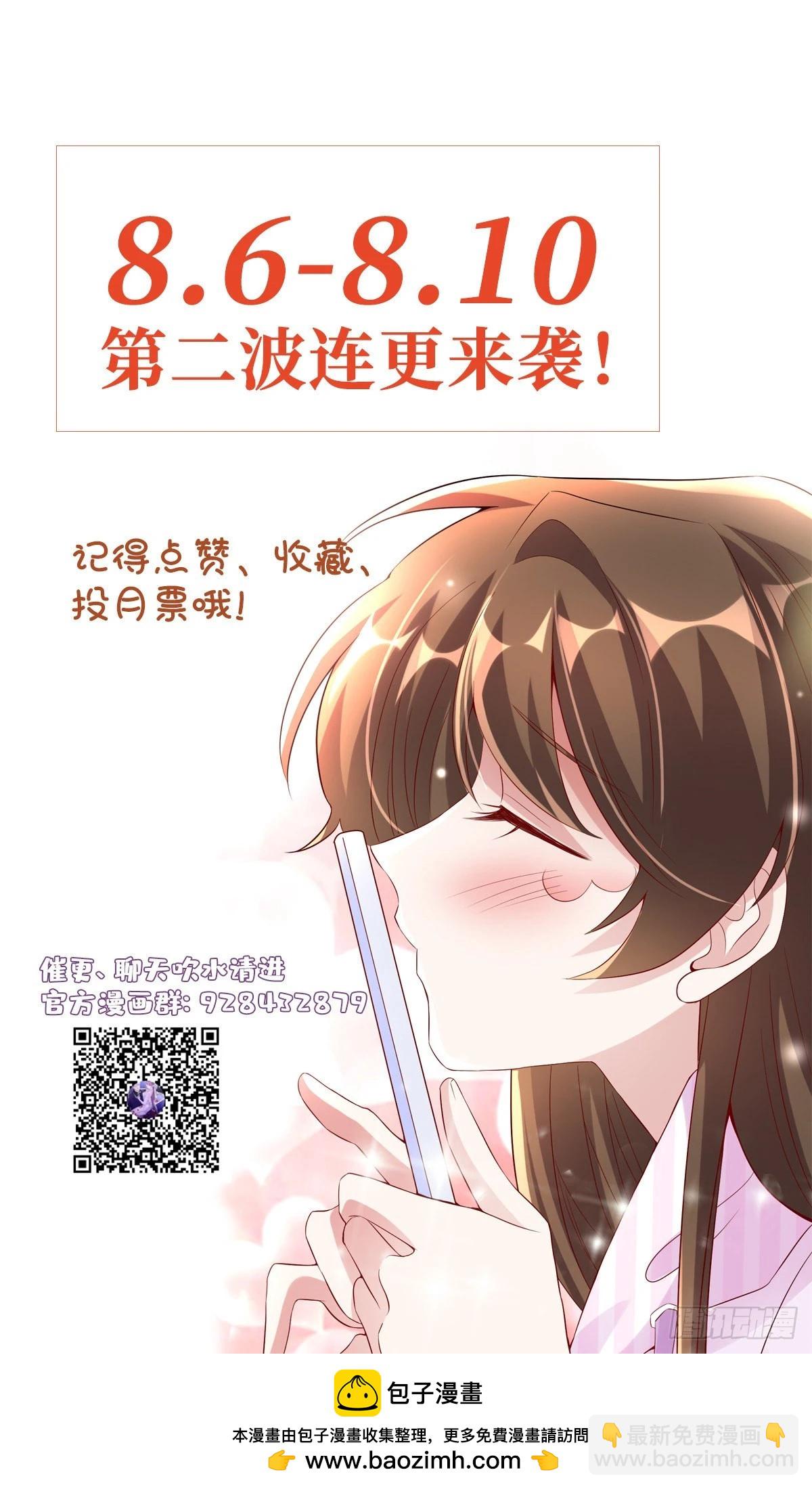 神秘枕邊人：boss，借個運 - 44 我送你回家 - 8