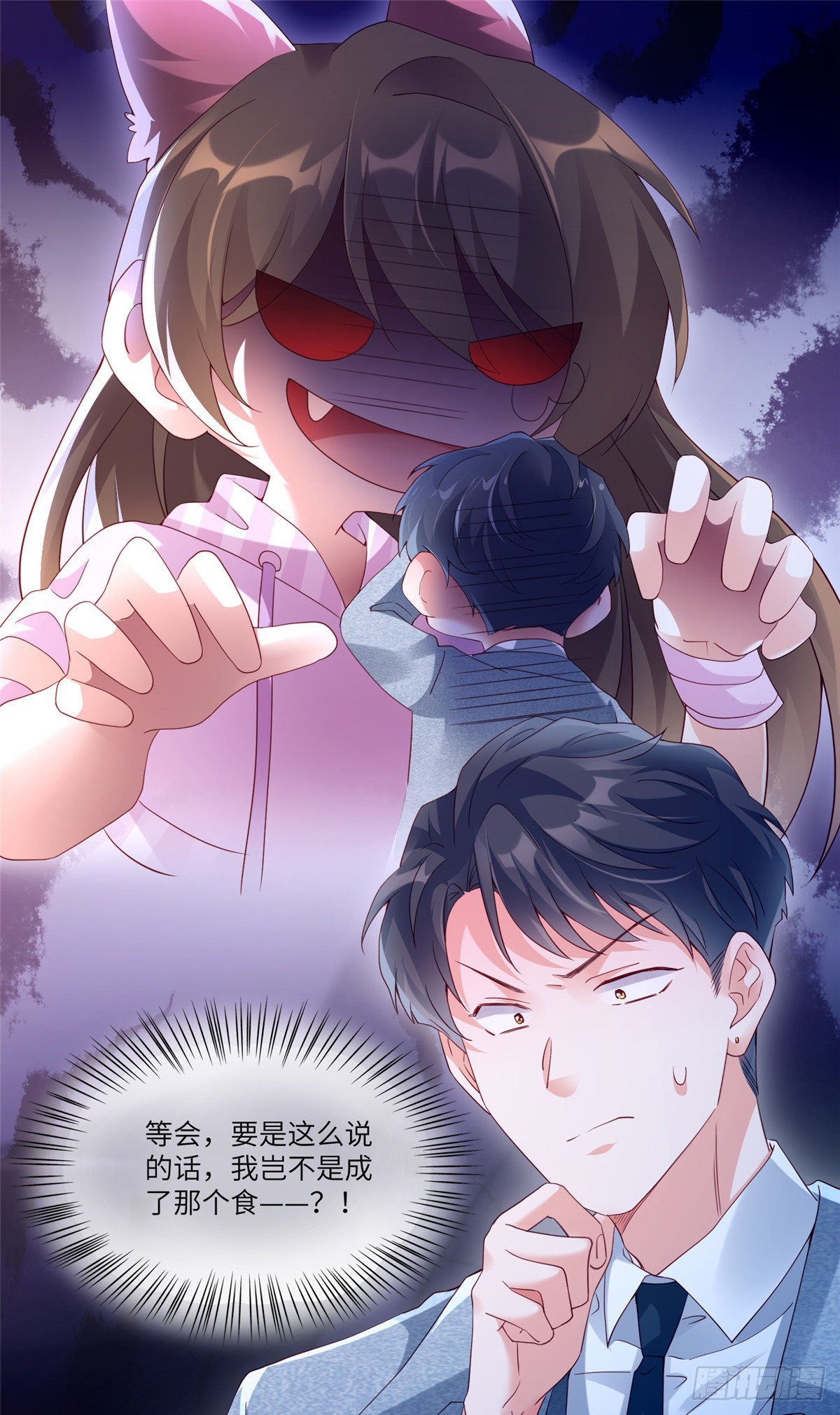 神秘枕邊人：boss，借個運 - 44 我送你回家 - 7