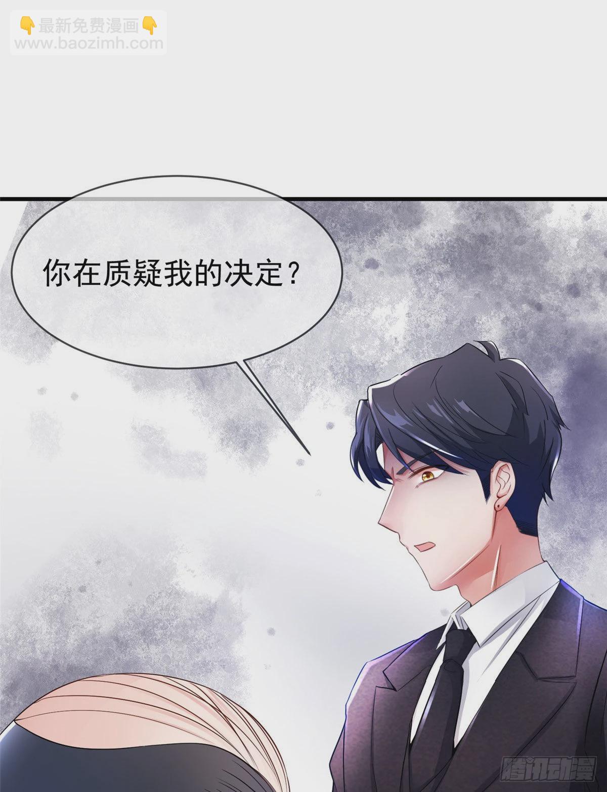 神秘枕邊人：boss，借個運 - 46 你真是讓我太失望了！(1/2) - 1