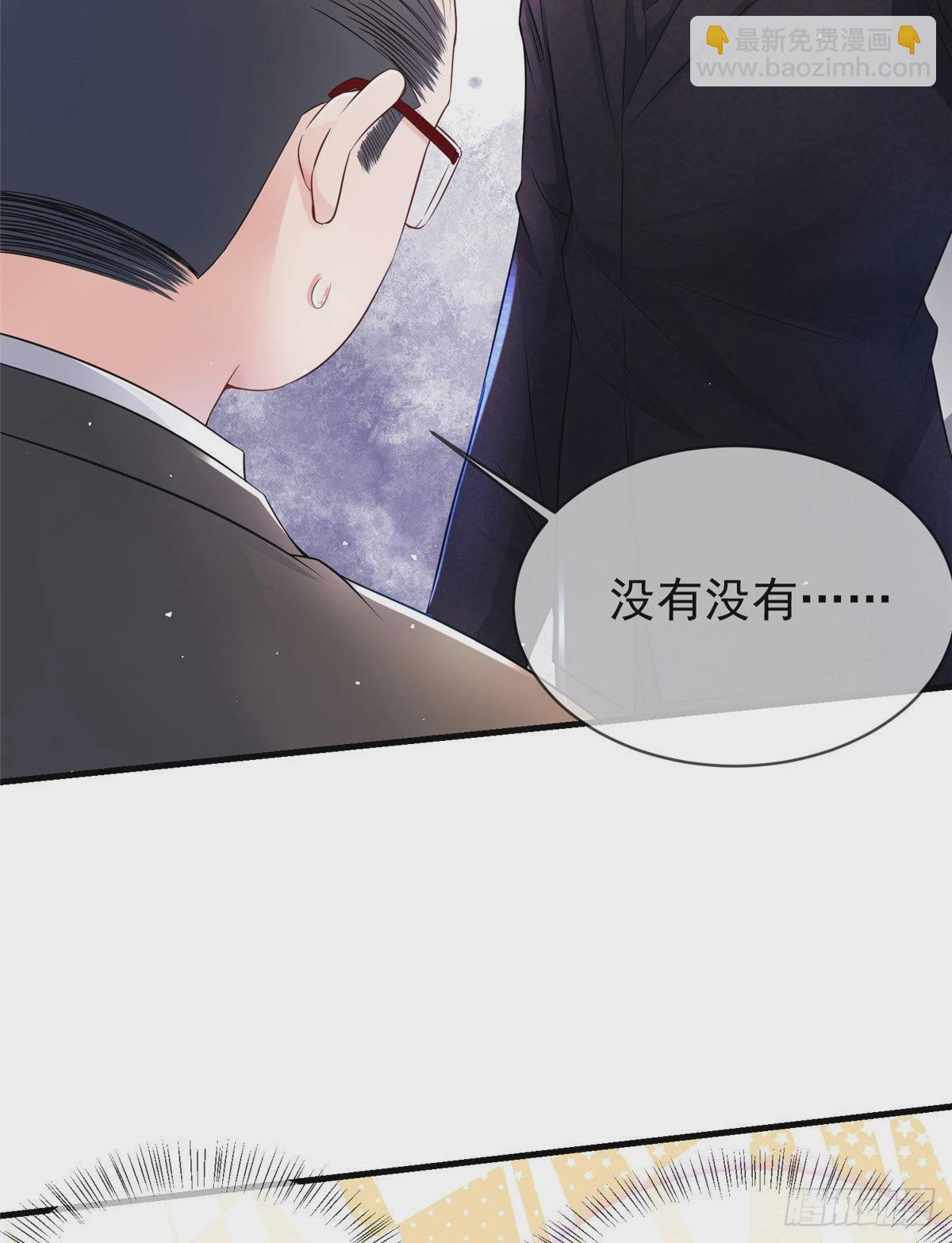 神秘枕邊人：boss，借個運 - 46 你真是讓我太失望了！(1/2) - 2