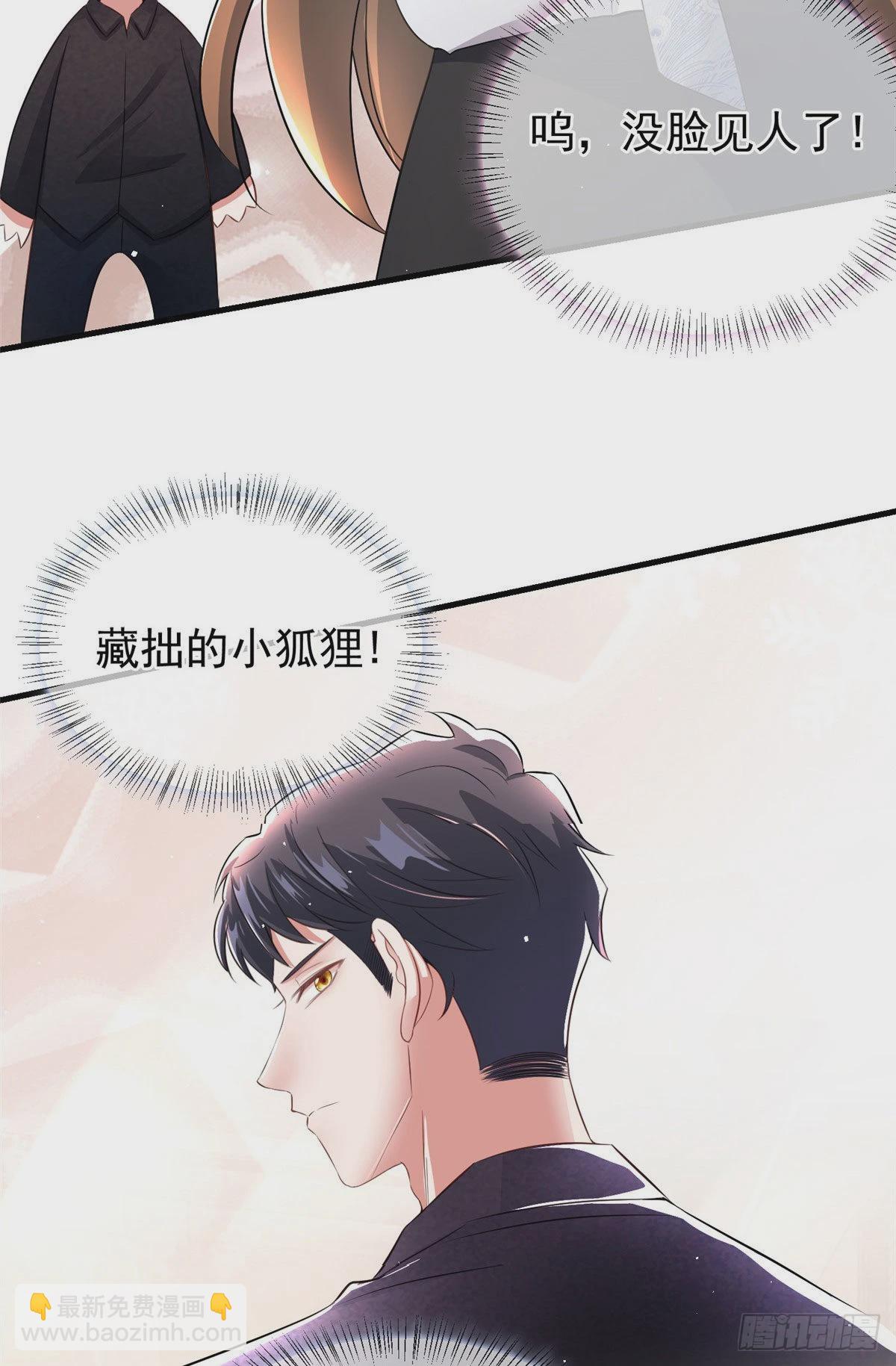 神秘枕邊人：boss，借個運 - 46 你真是讓我太失望了！(1/2) - 3