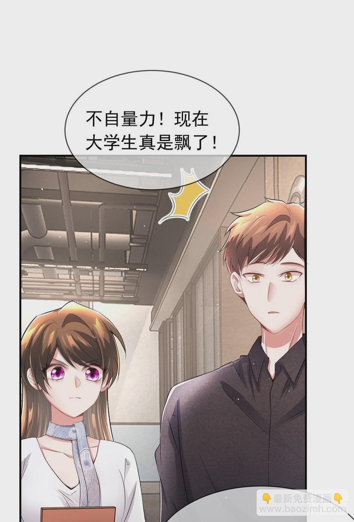 神秘枕邊人：boss，借個運 - 46 你真是讓我太失望了！(1/2) - 7