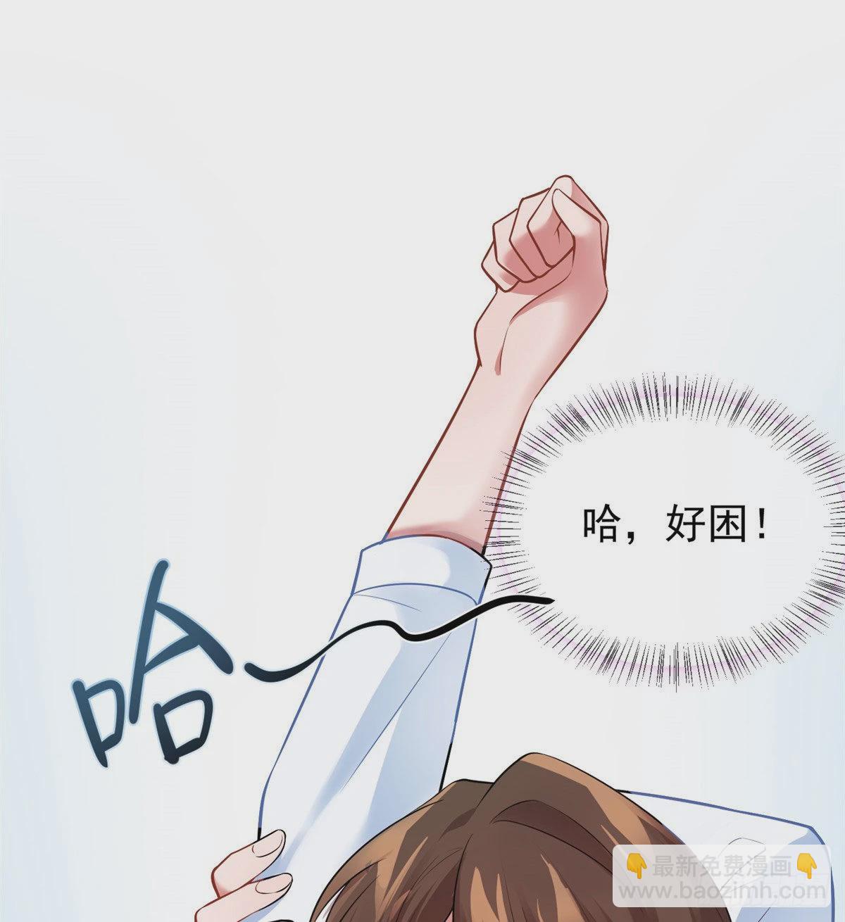 神秘枕邊人：boss，借個運 - 46 你真是讓我太失望了！(2/2) - 7