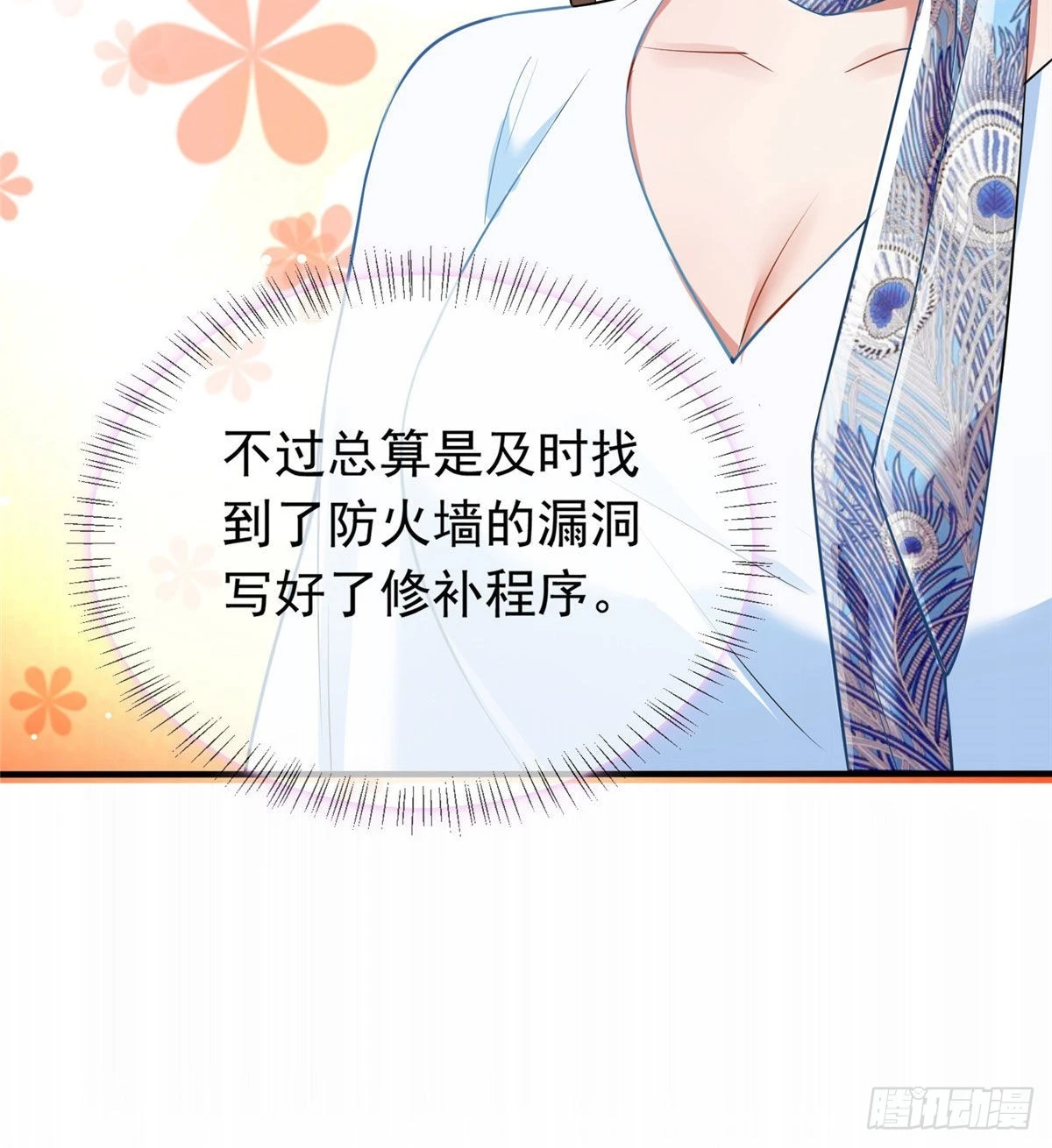 神秘枕邊人：boss，借個運 - 46 你真是讓我太失望了！(2/2) - 5