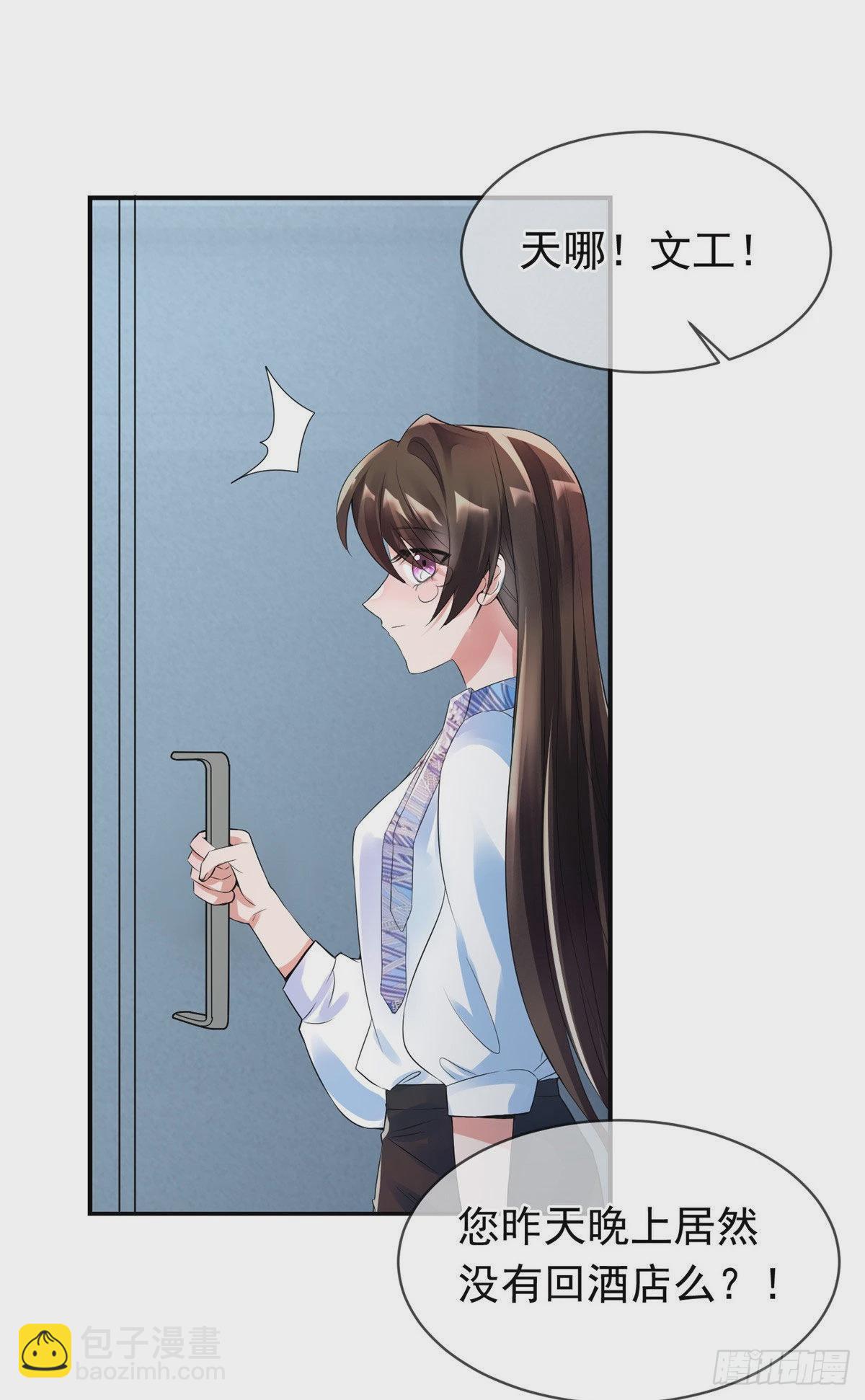 神秘枕邊人：boss，借個運 - 46 你真是讓我太失望了！(2/2) - 6