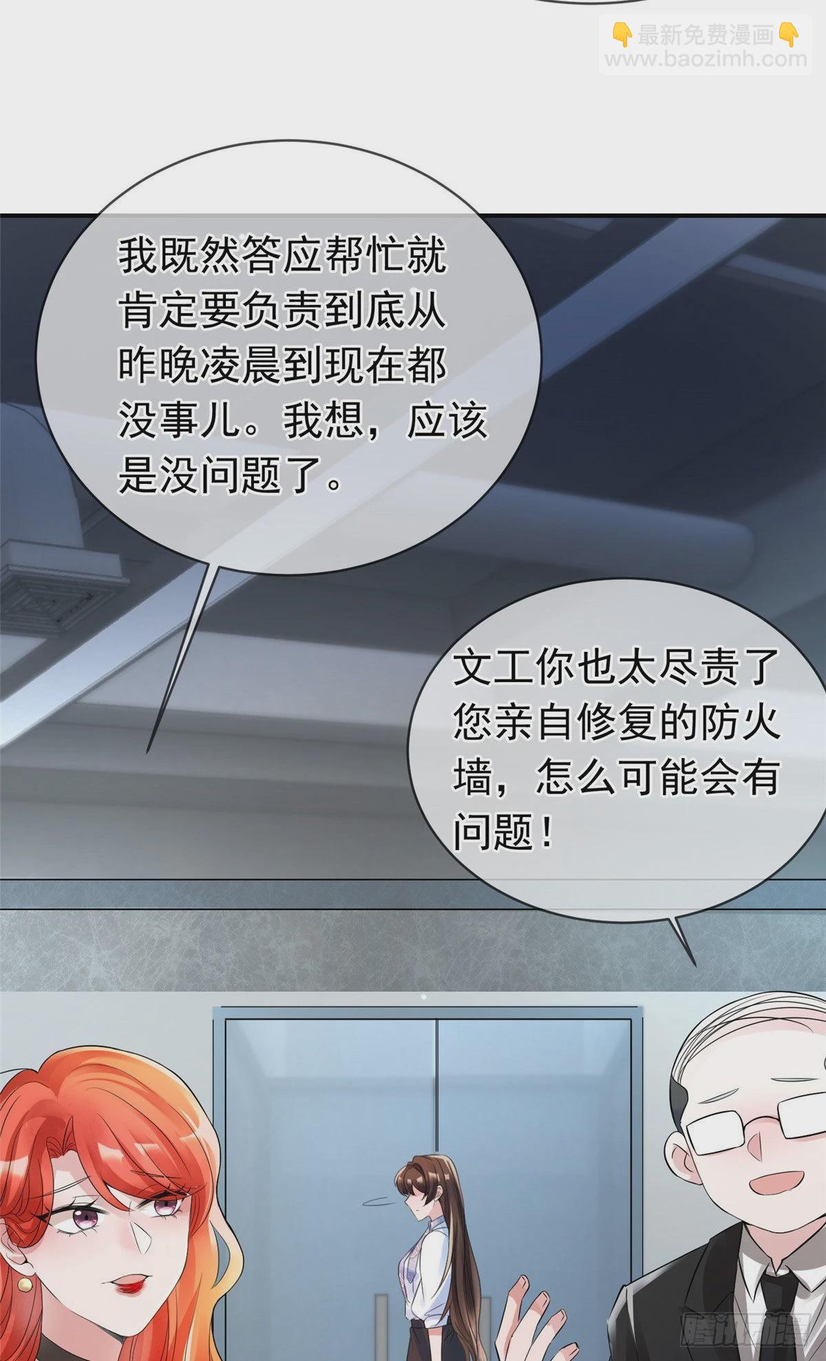 神秘枕邊人：boss，借個運 - 46 你真是讓我太失望了！(2/2) - 7