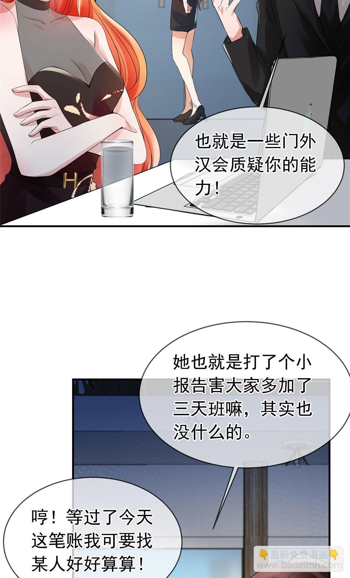 神秘枕邊人：boss，借個運 - 46 你真是讓我太失望了！(2/2) - 1