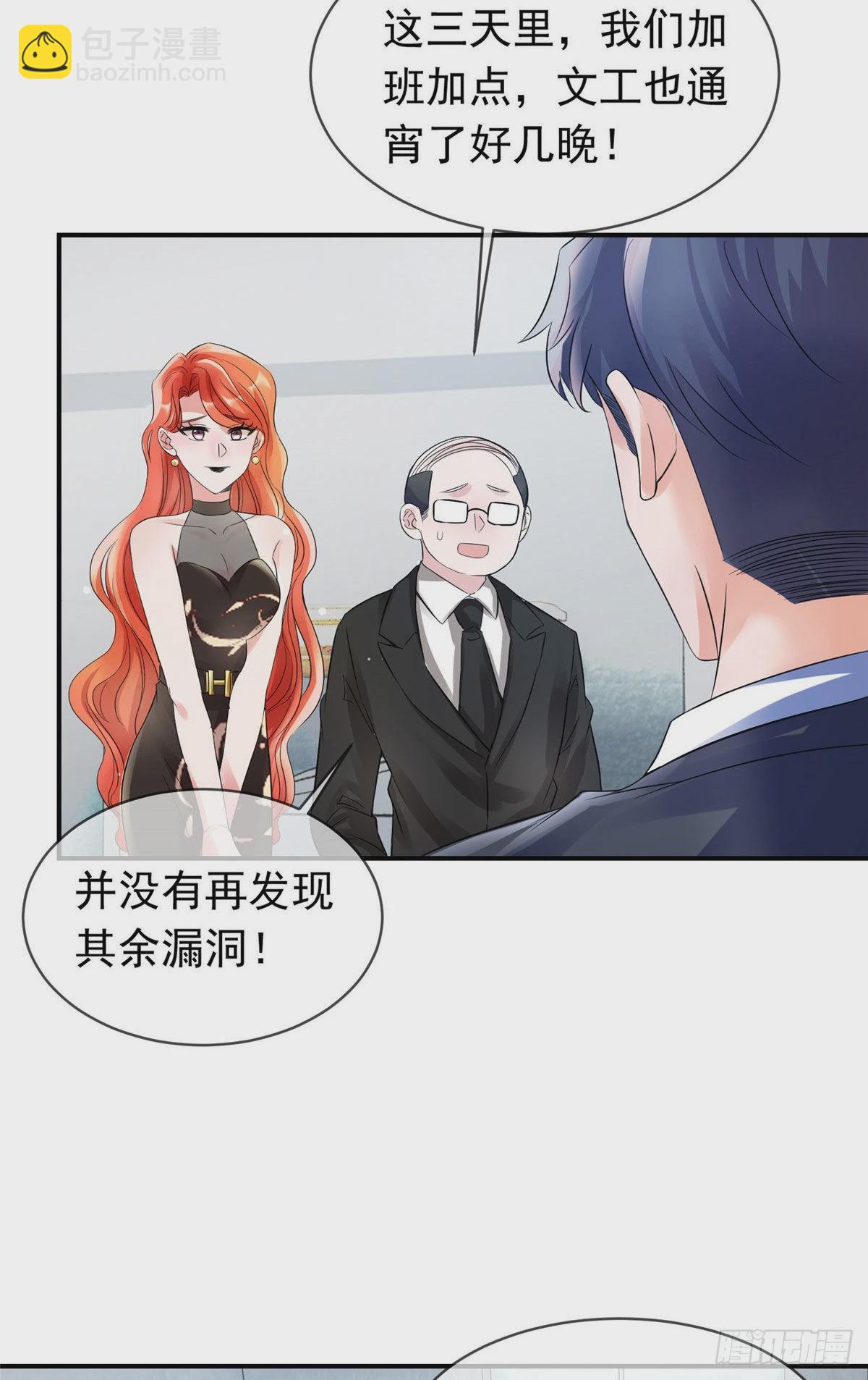 神秘枕邊人：boss，借個運 - 46 你真是讓我太失望了！(2/2) - 1