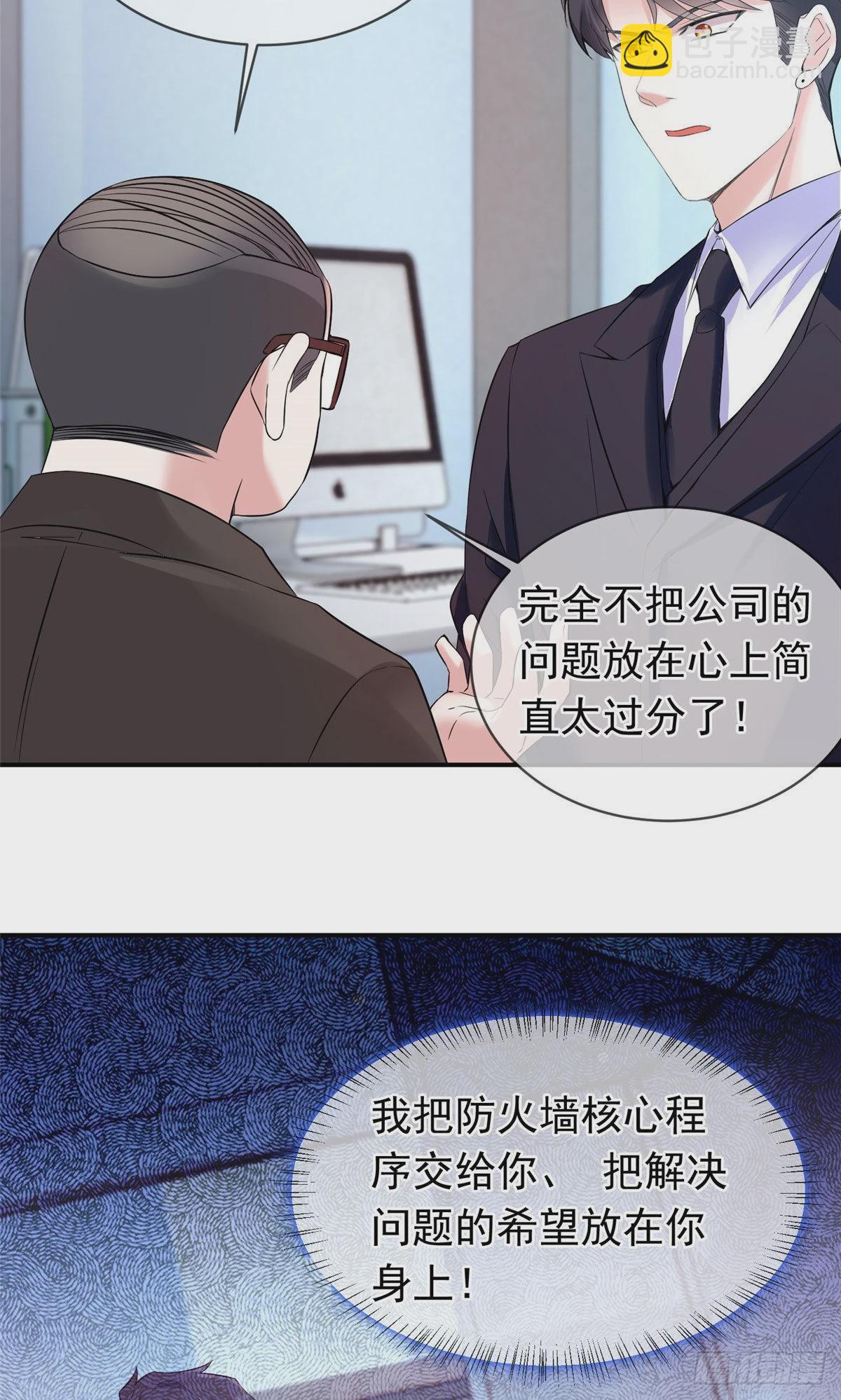 神秘枕邊人：boss，借個運 - 46 你真是讓我太失望了！(2/2) - 2