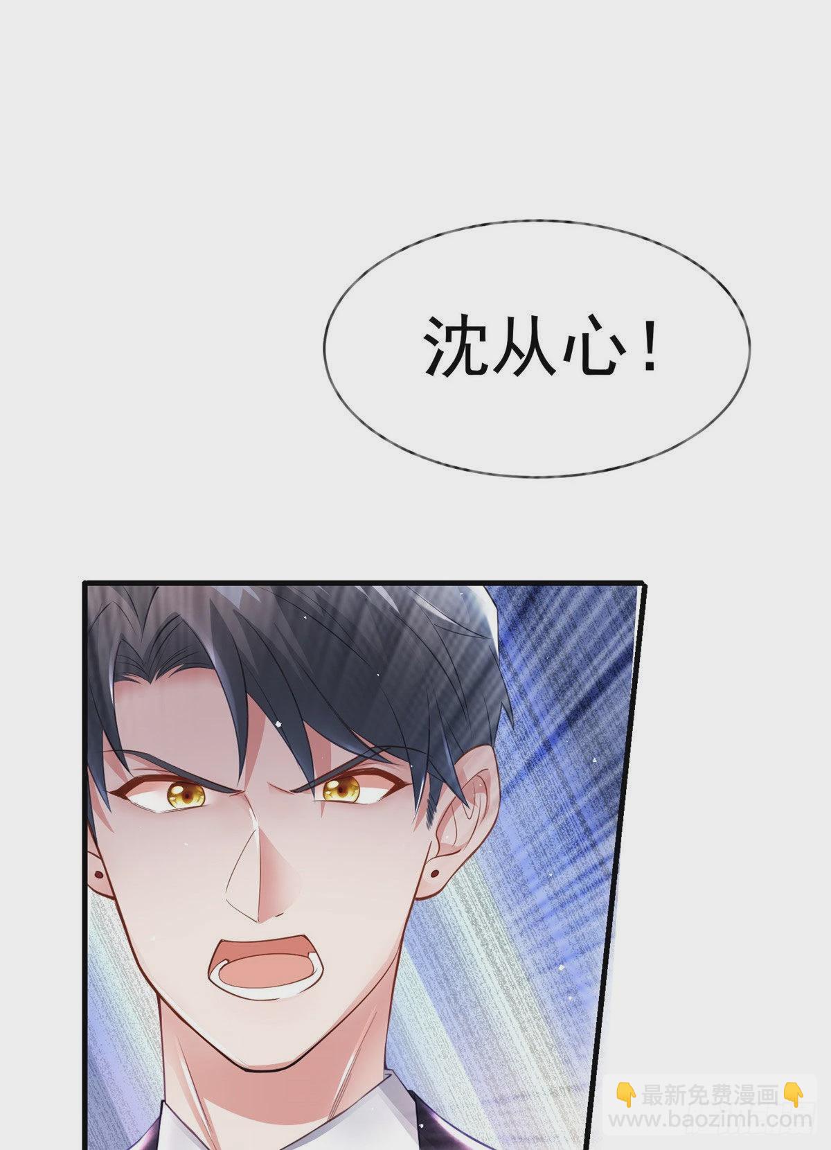 神秘枕邊人：boss，借個運 - 46 你真是讓我太失望了！(2/2) - 2