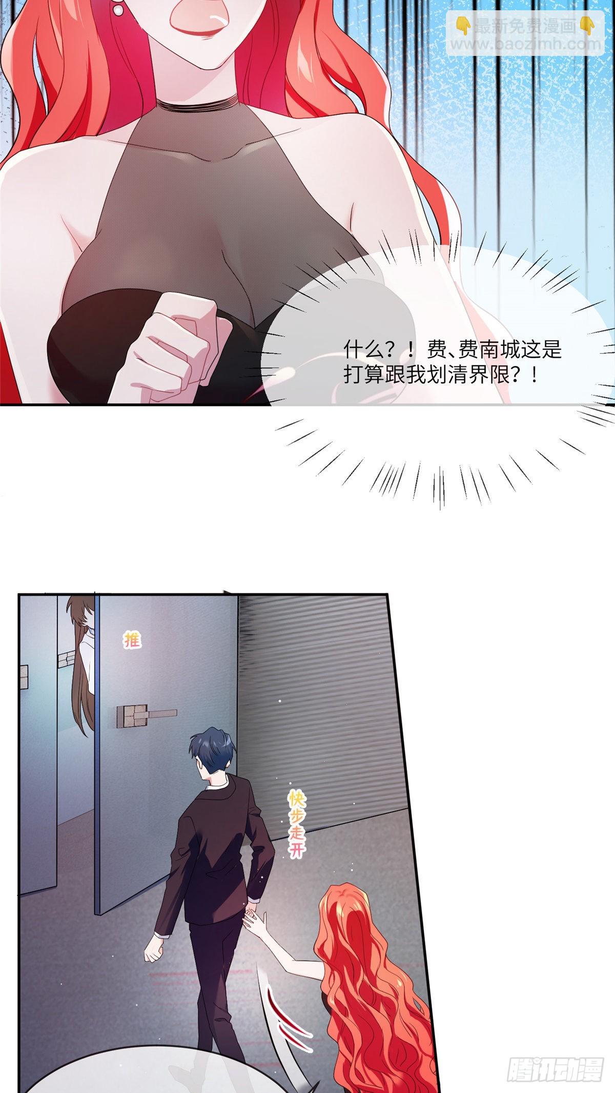 神秘枕邊人：boss，借個運 - 48 和費南城間接接吻？ - 5