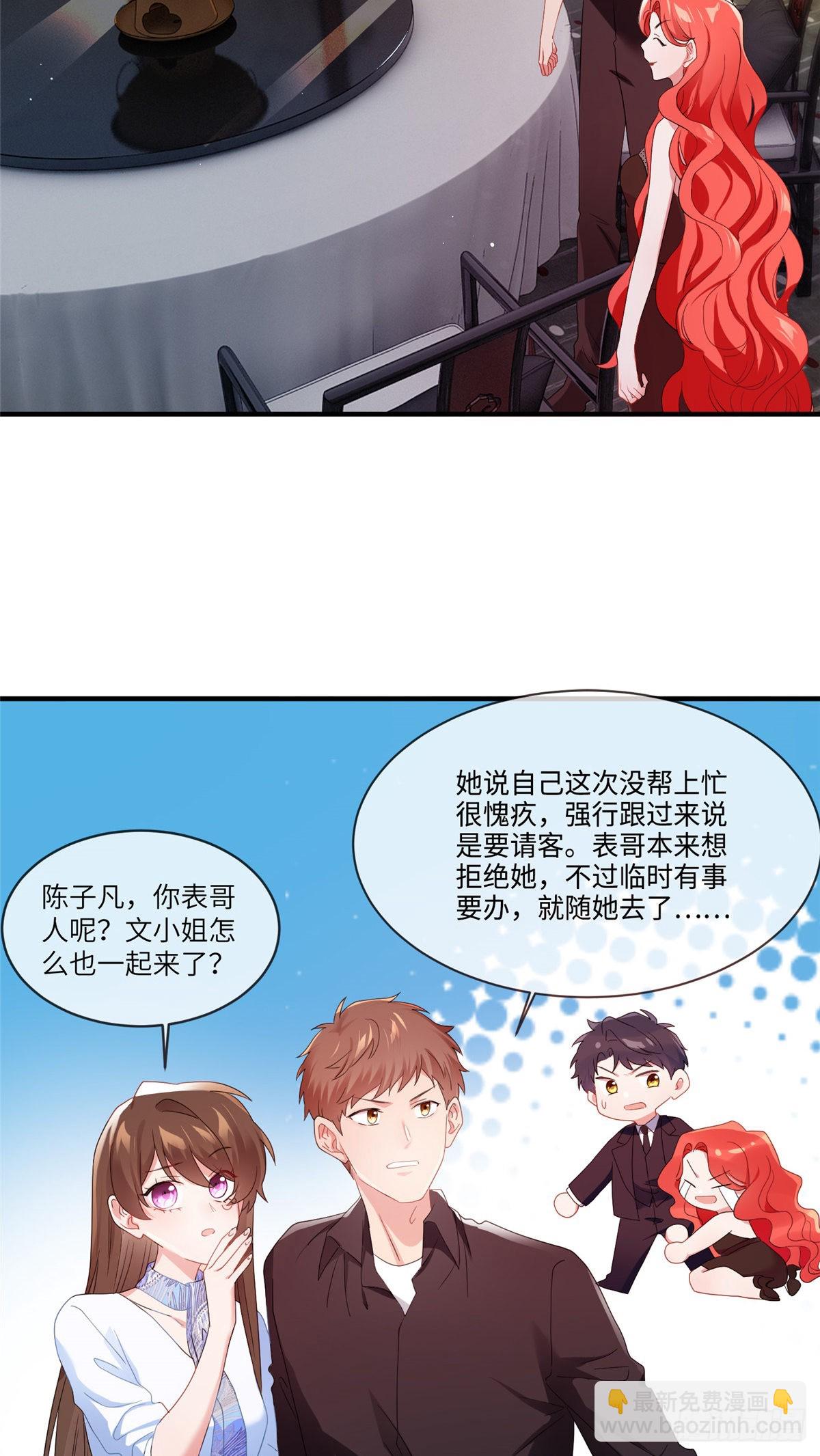 神秘枕邊人：boss，借個運 - 48 和費南城間接接吻？ - 4