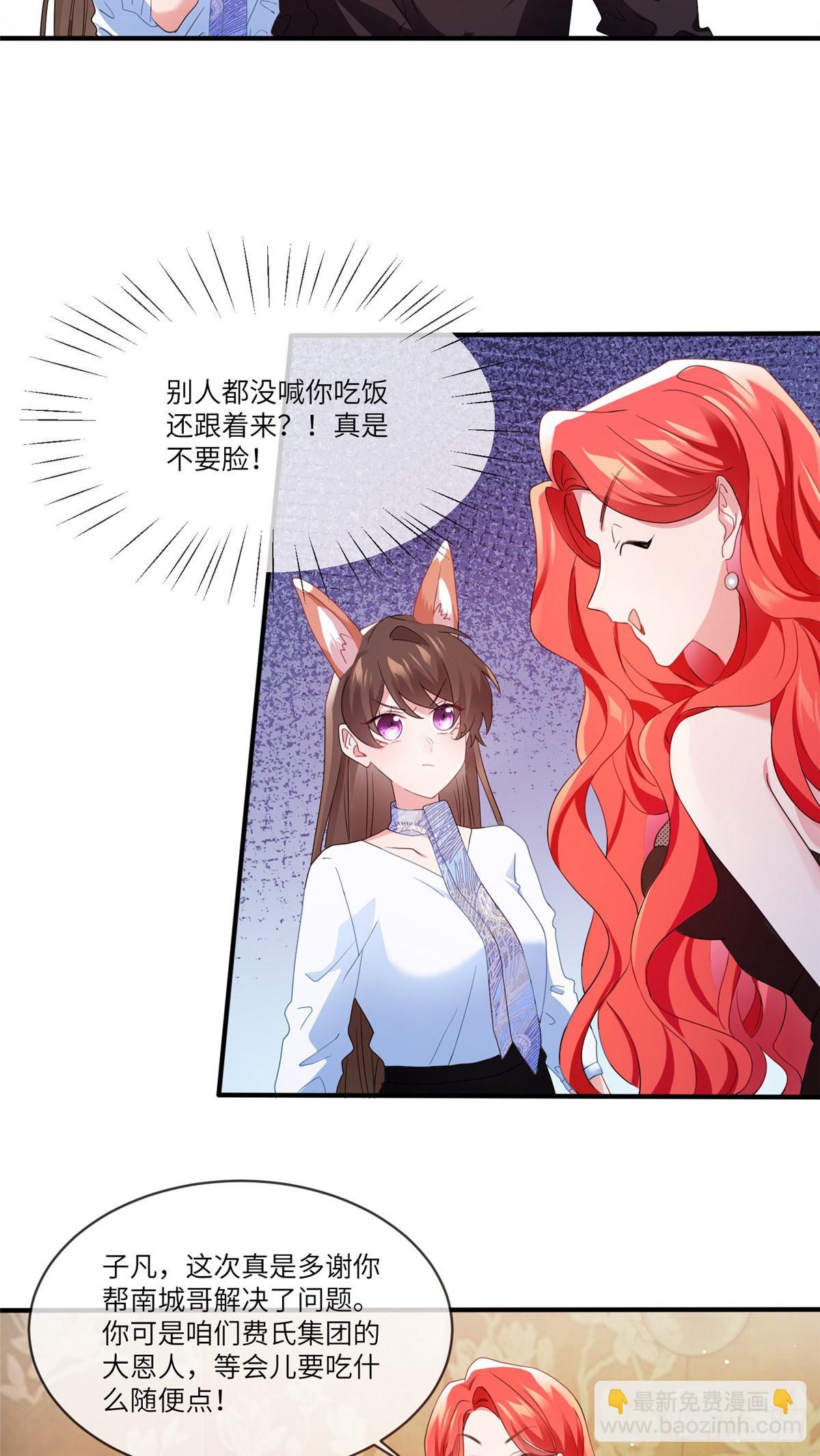 神秘枕邊人：boss，借個運 - 48 和費南城間接接吻？ - 5