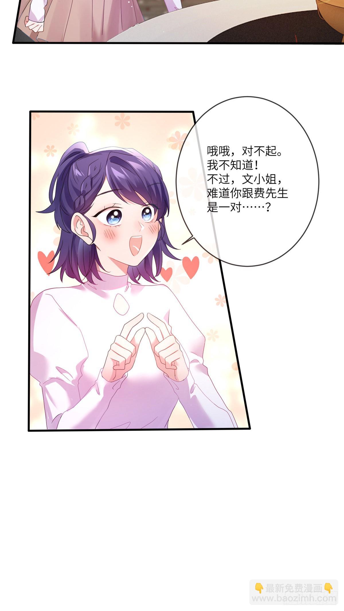 神秘枕邊人：boss，借個運 - 48 和費南城間接接吻？ - 1