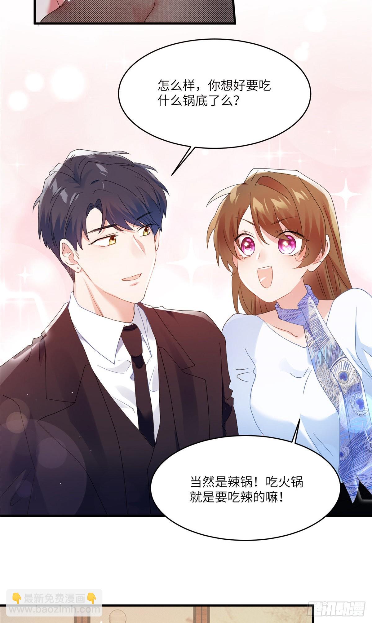 神秘枕邊人：boss，借個運 - 48 和費南城間接接吻？ - 6