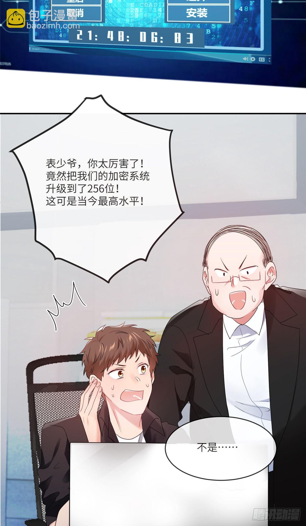 神秘枕邊人：boss，借個運 - 48 和費南城間接接吻？ - 5