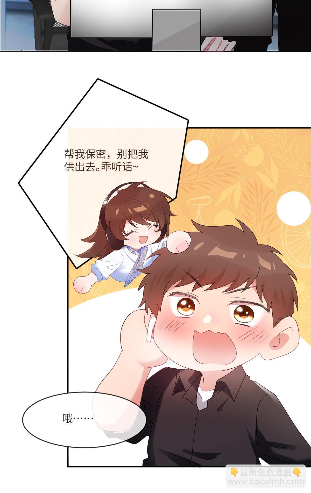 神秘枕邊人：boss，借個運 - 48 和費南城間接接吻？ - 6