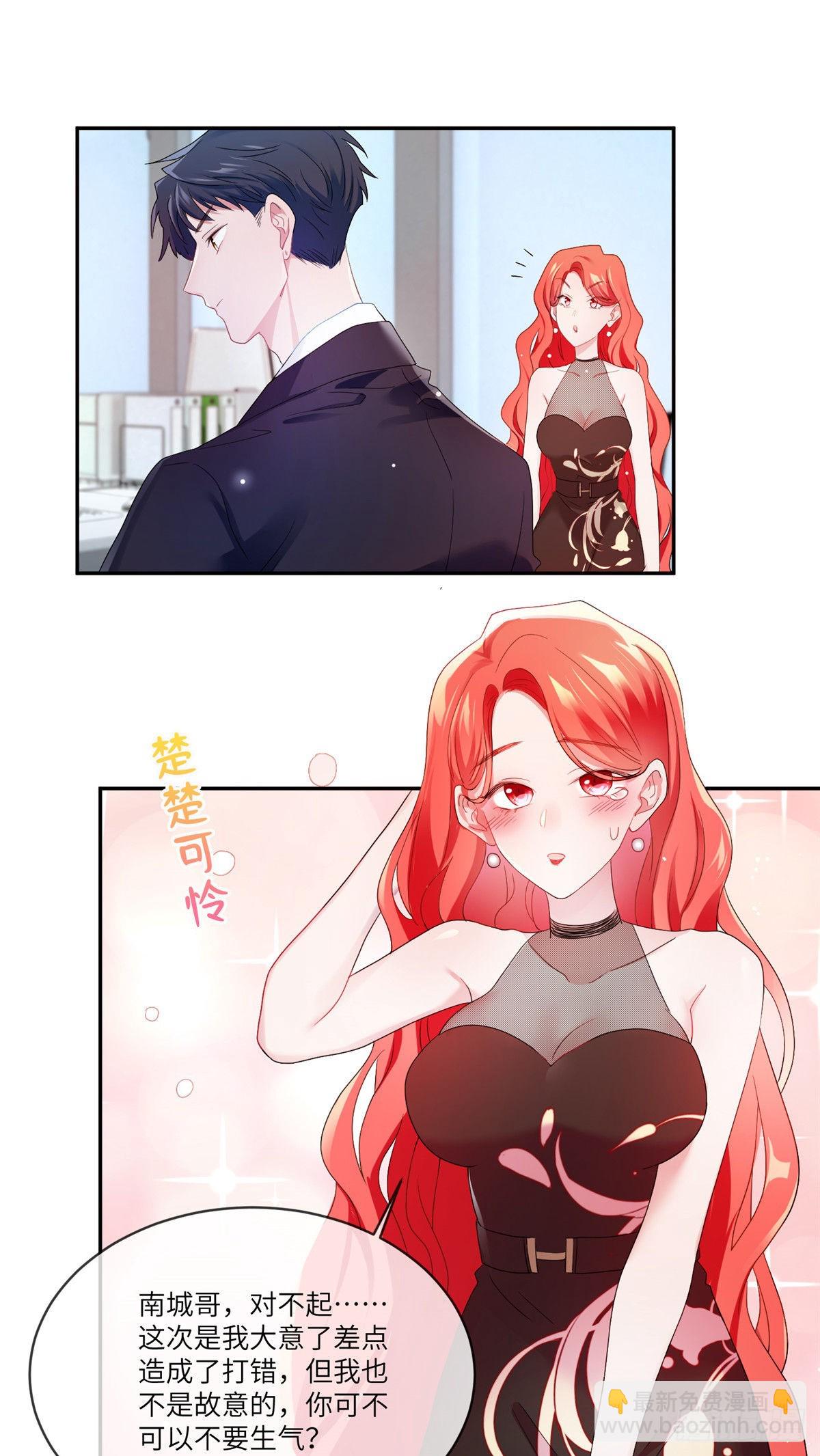 神秘枕邊人：boss，借個運 - 48 和費南城間接接吻？ - 2