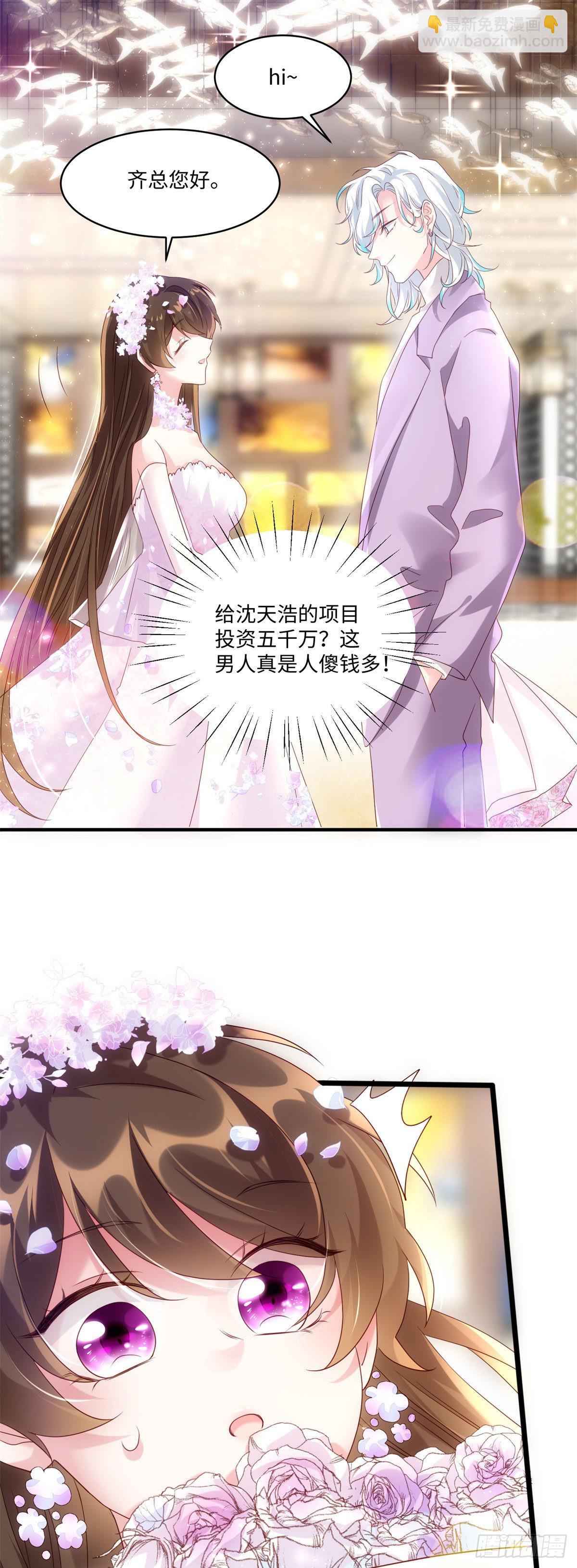 神秘枕邊人：boss，借個運 - 50 費南城，你明明說過會來的 - 6