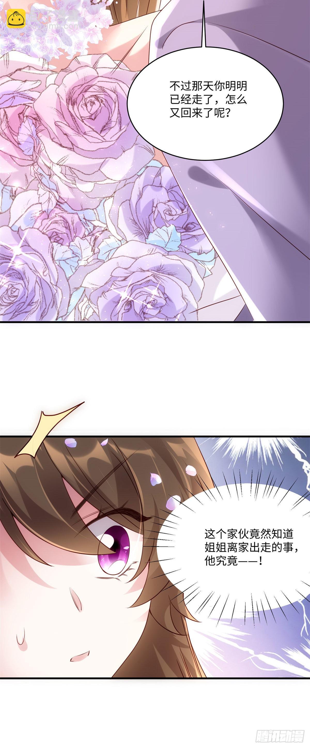 神秘枕邊人：boss，借個運 - 50 費南城，你明明說過會來的 - 4