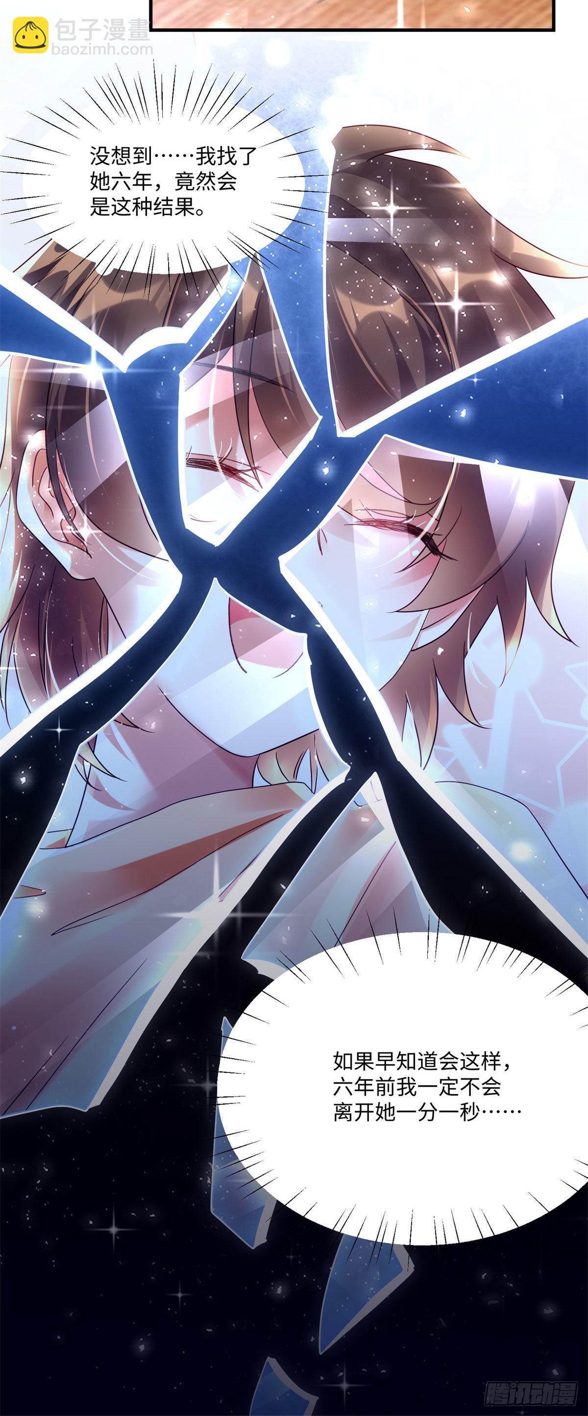 神秘枕邊人：boss，借個運 - 50 費南城，你明明說過會來的 - 3