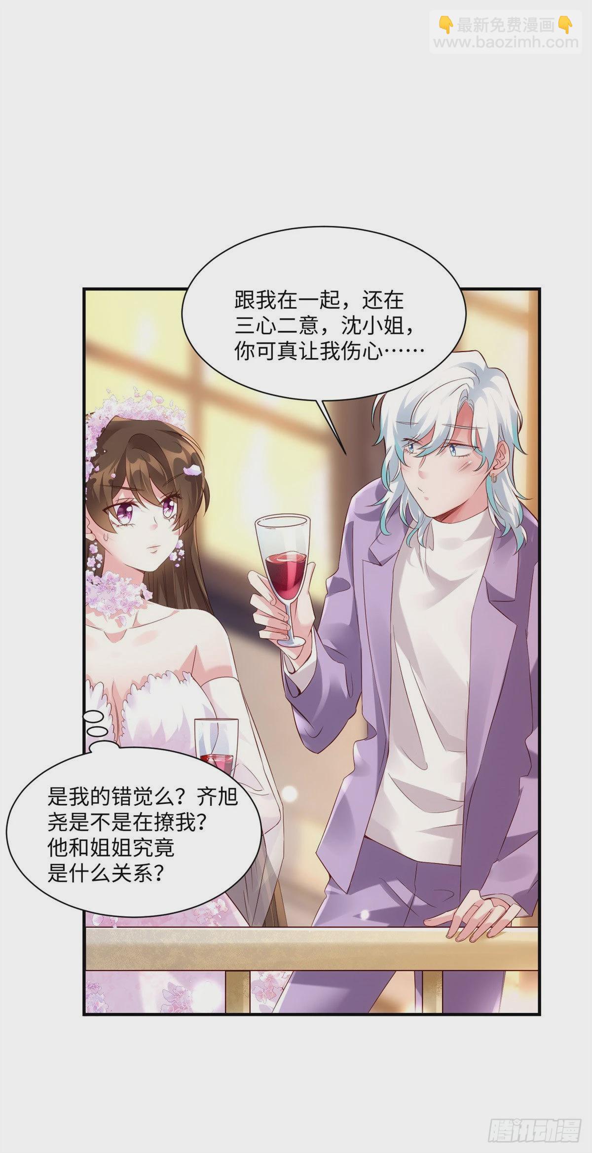 神秘枕邊人：boss，借個運 - 50 費南城，你明明說過會來的 - 2