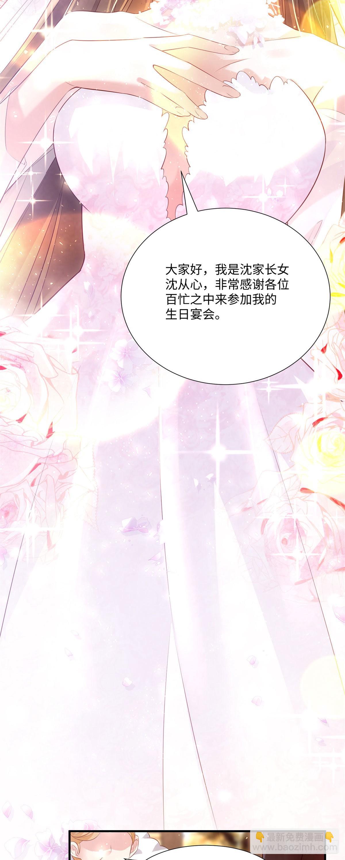 神秘枕邊人：boss，借個運 - 50 費南城，你明明說過會來的 - 3