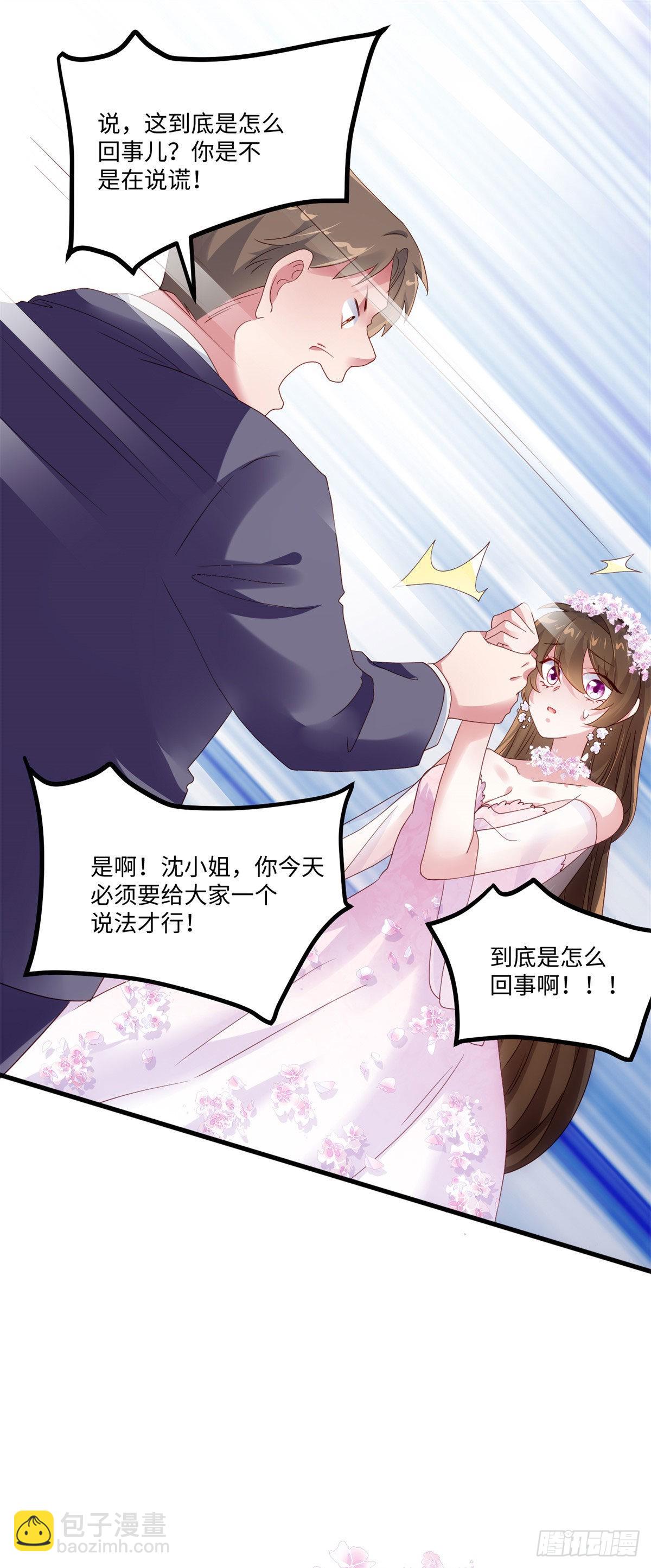 神秘枕邊人：boss，借個運 - 50 費南城，你明明說過會來的 - 2