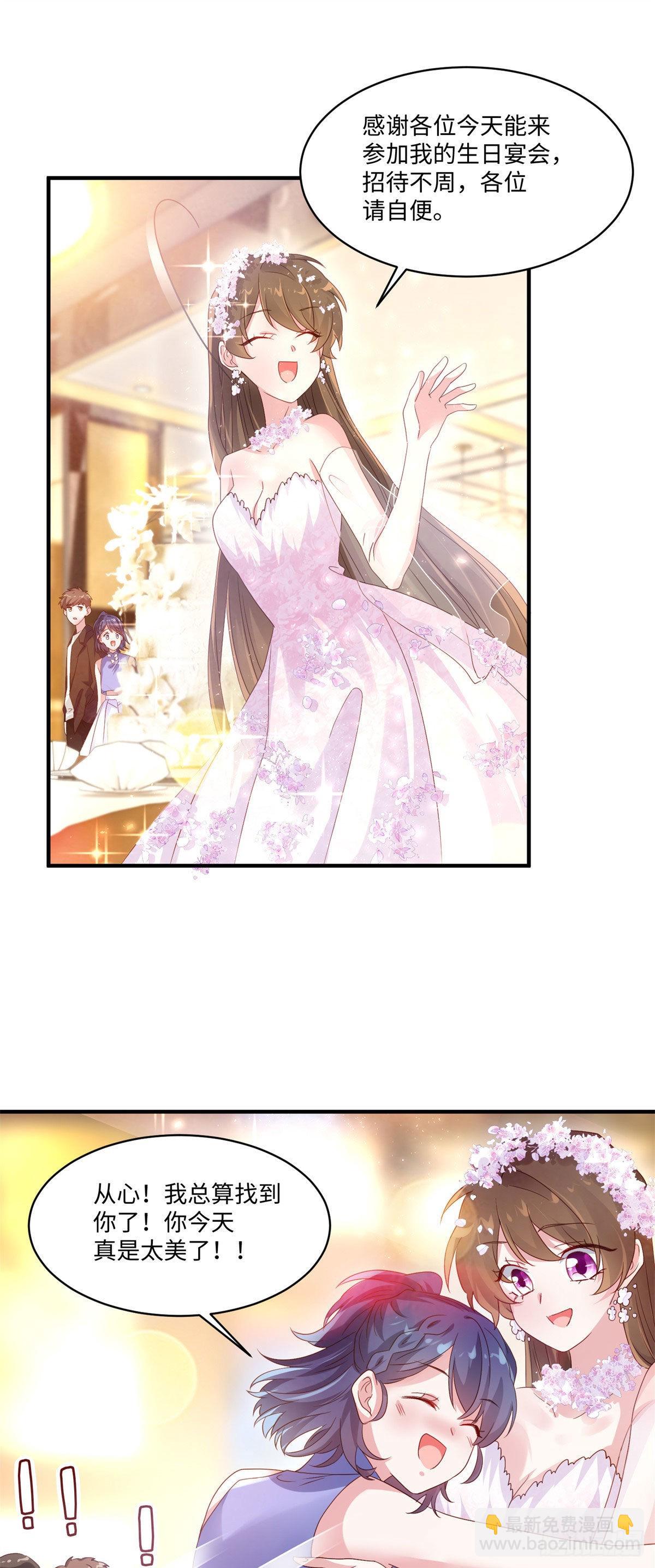 神秘枕邊人：boss，借個運 - 50 費南城，你明明說過會來的 - 1