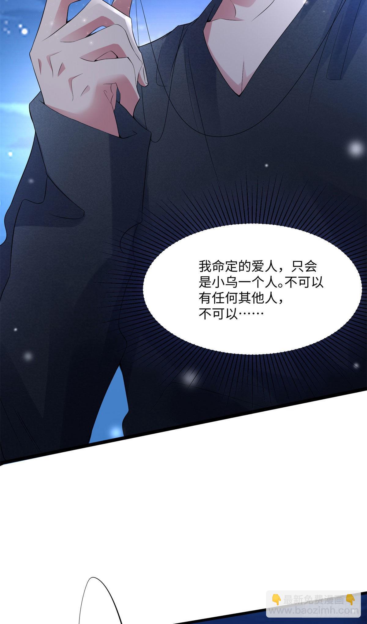 神秘枕邊人：boss，借個運 - 52 我的小烏，再也不在了 - 3