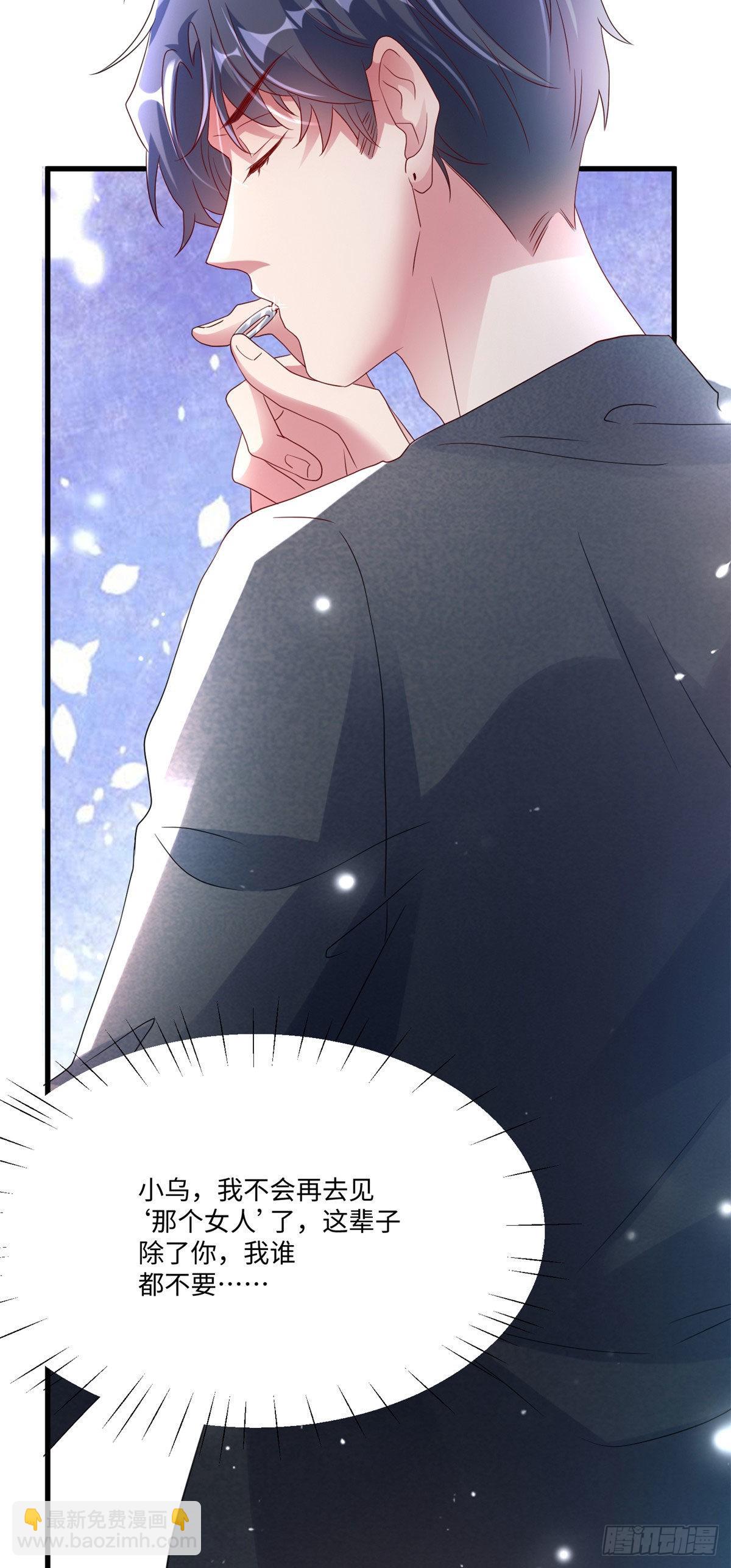 神秘枕邊人：boss，借個運 - 52 我的小烏，再也不在了 - 5