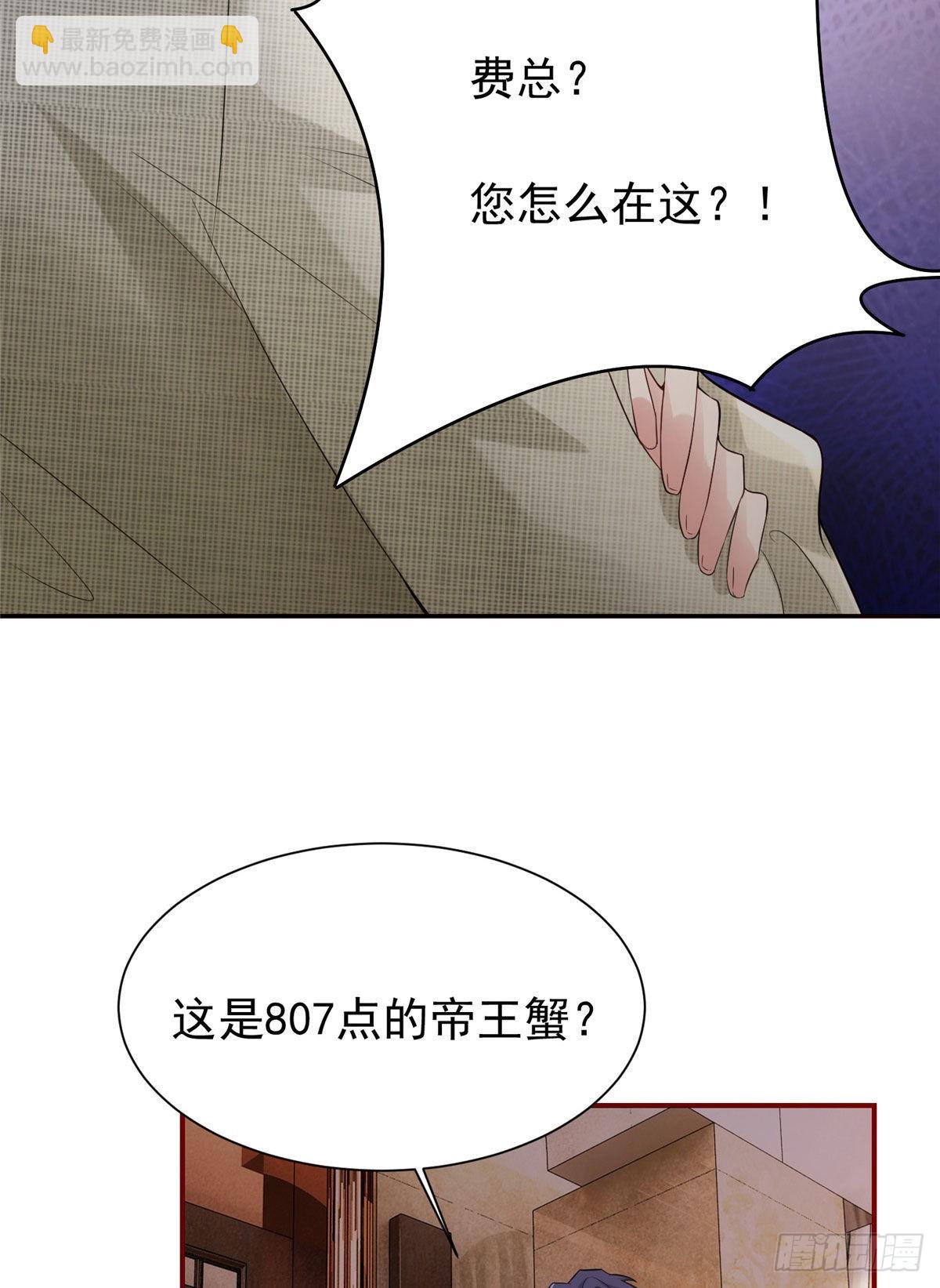 神秘枕邊人：boss，借個運 - 54 這大閘蟹怎麼一股醋味(1/2) - 1