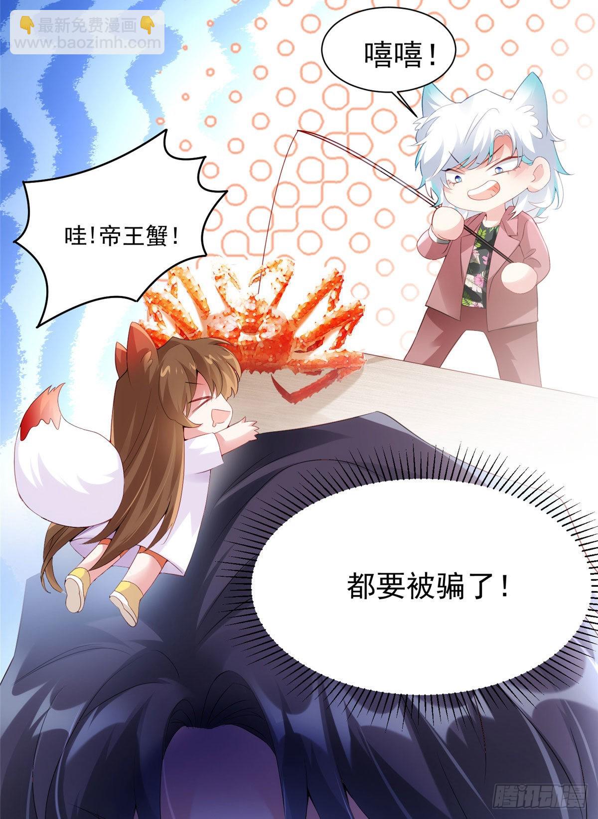 神秘枕邊人：boss，借個運 - 54 這大閘蟹怎麼一股醋味(1/2) - 3