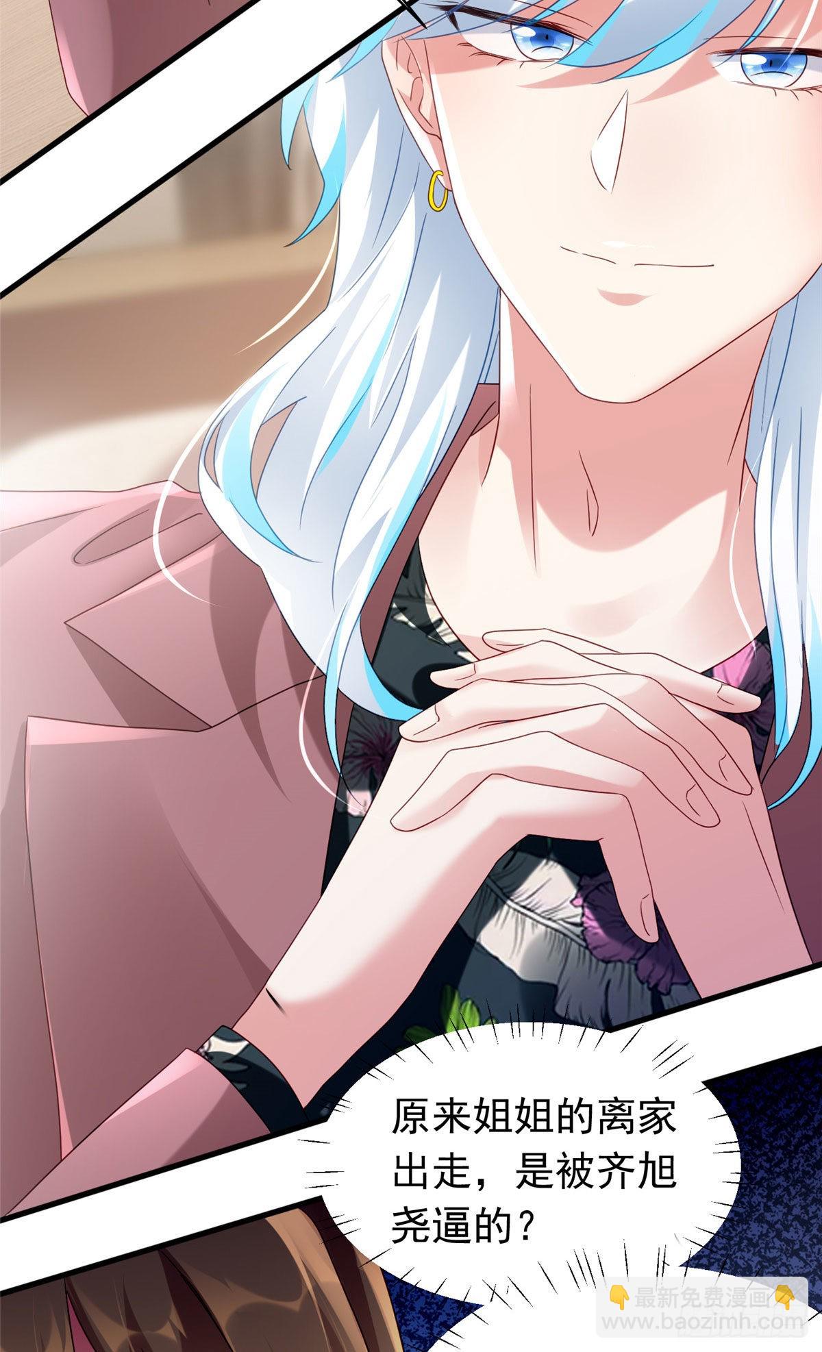 神秘枕邊人：boss，借個運 - 54 這大閘蟹怎麼一股醋味(1/2) - 8