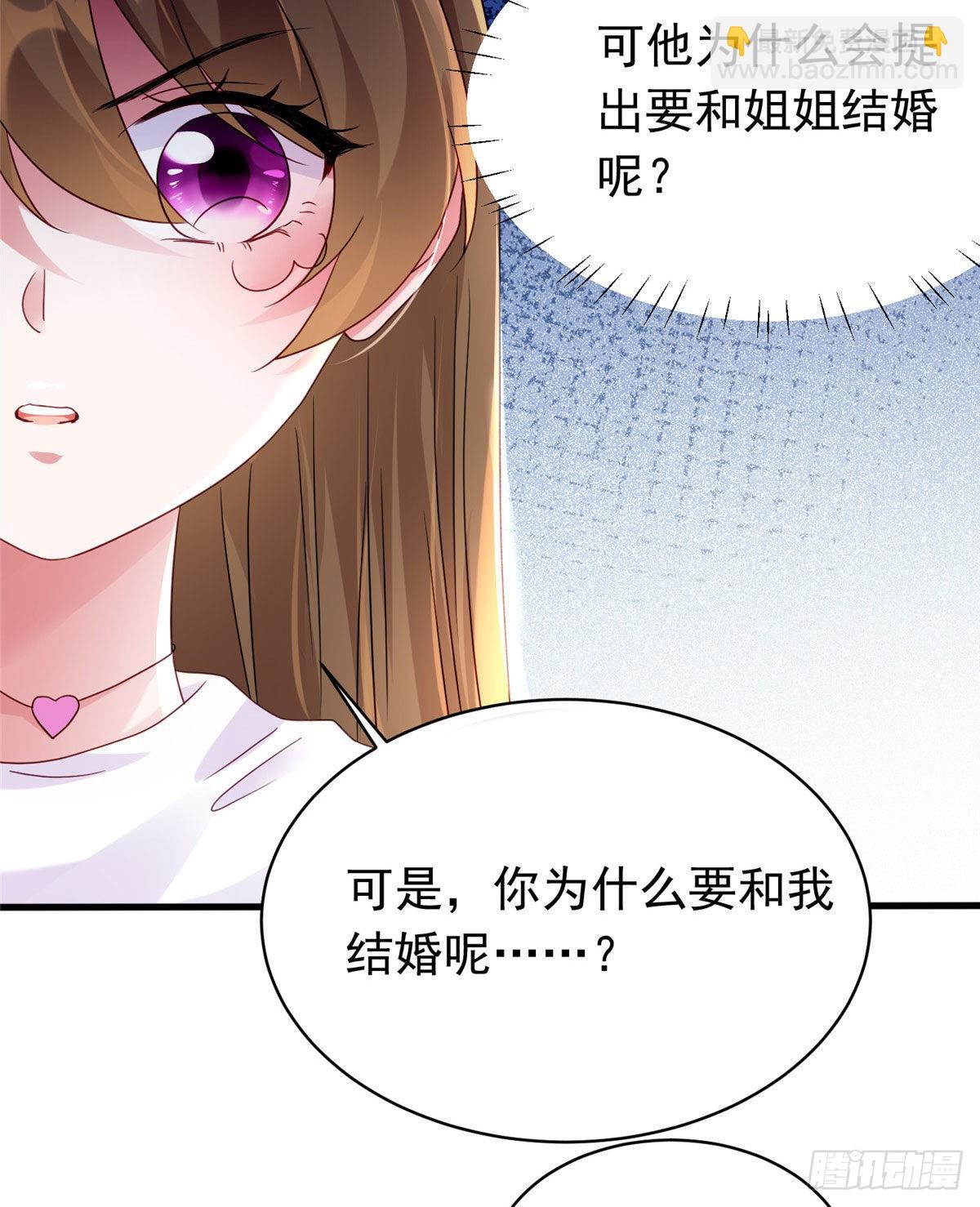 神秘枕邊人：boss，借個運 - 54 這大閘蟹怎麼一股醋味(1/2) - 1