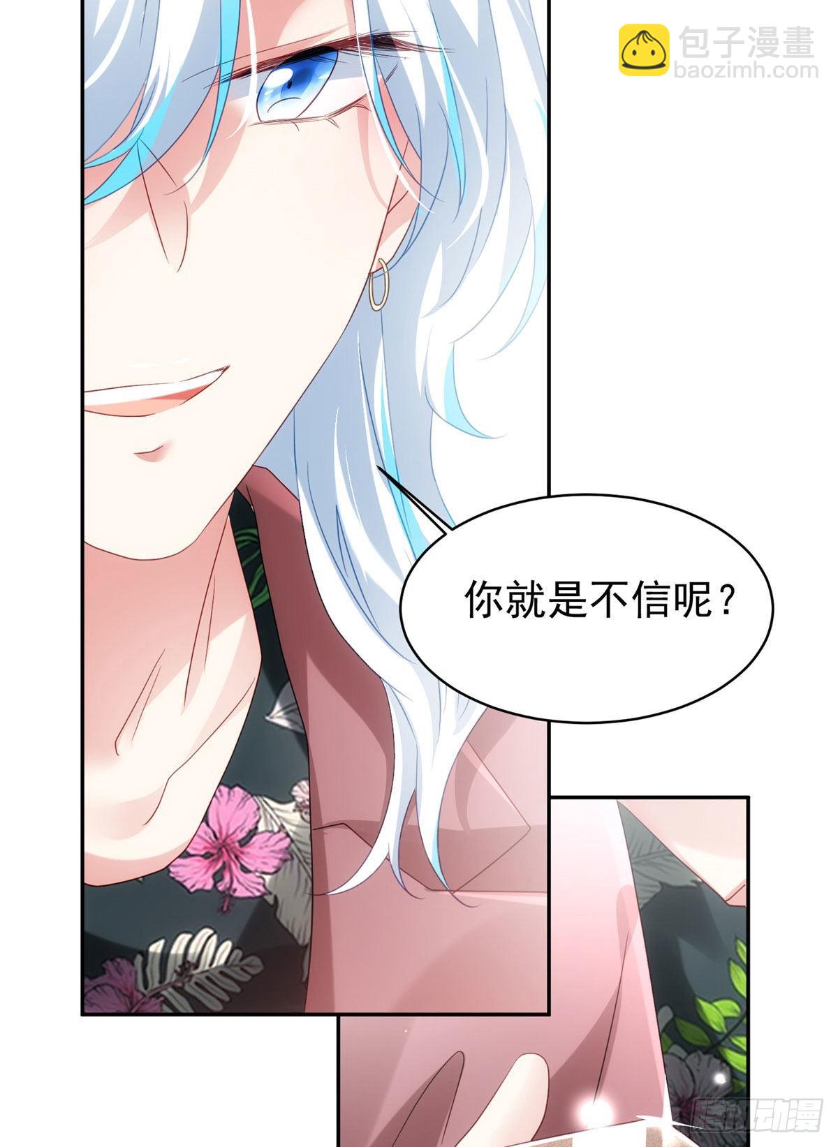 神秘枕邊人：boss，借個運 - 54 這大閘蟹怎麼一股醋味(1/2) - 6