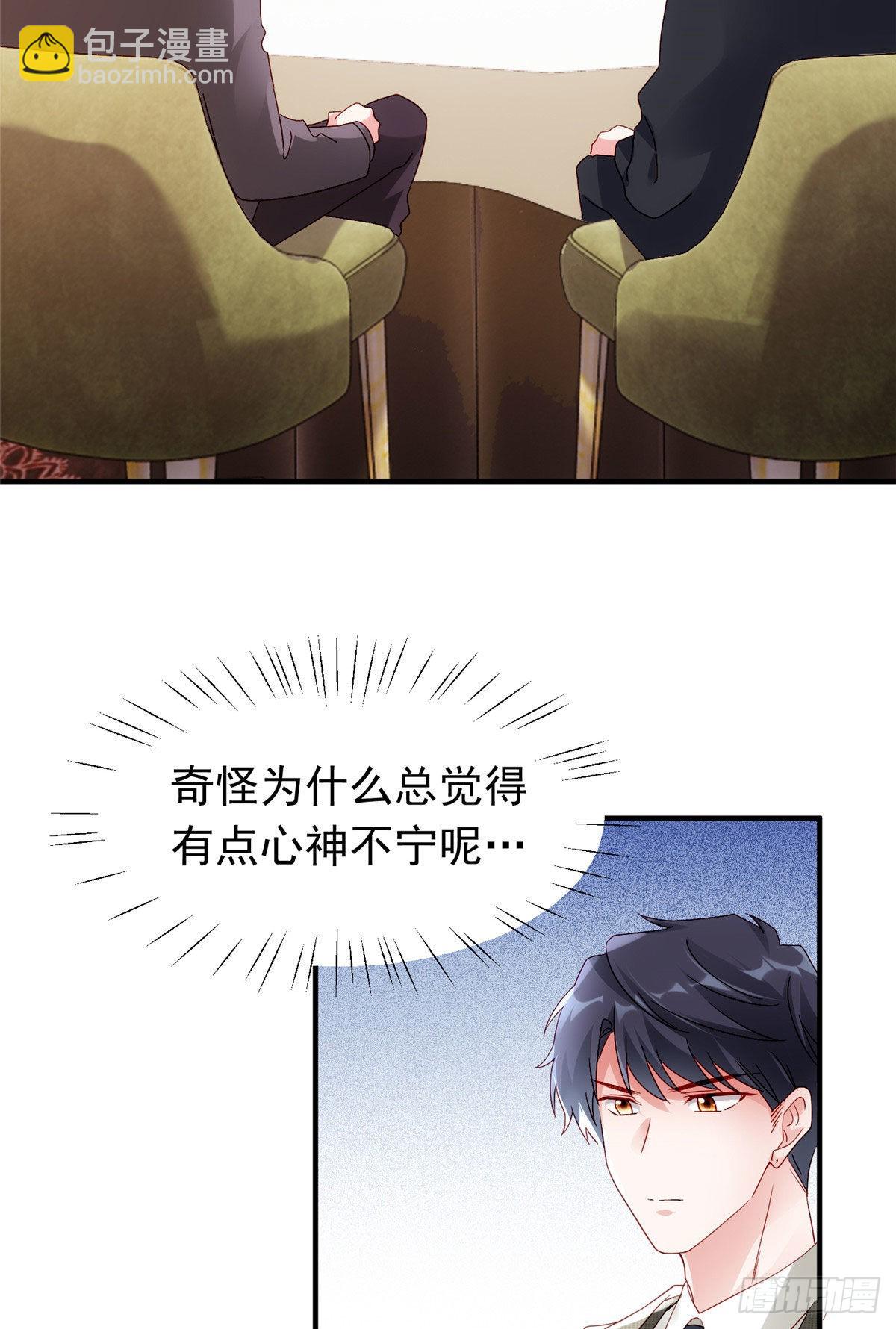 神秘枕邊人：boss，借個運 - 54 這大閘蟹怎麼一股醋味(1/2) - 4