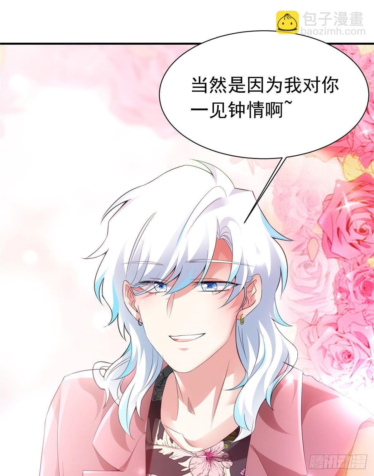 神秘枕邊人：boss，借個運 - 54 這大閘蟹怎麼一股醋味(1/2) - 8