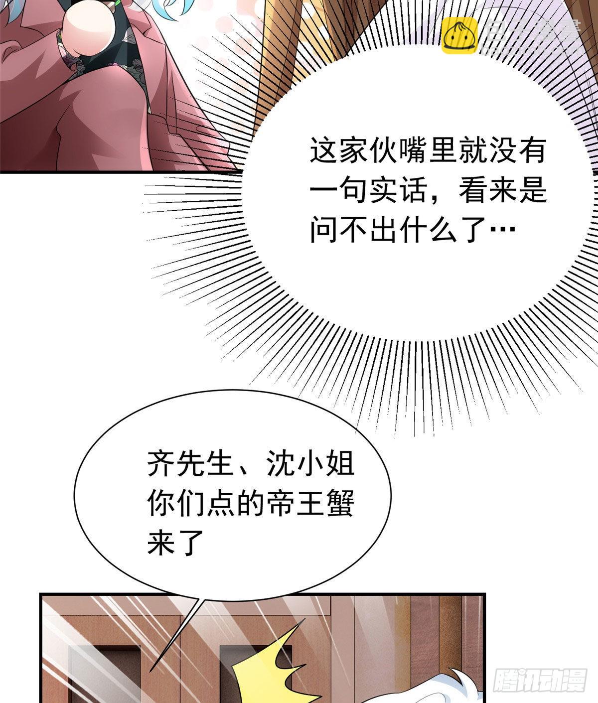 神秘枕邊人：boss，借個運 - 54 這大閘蟹怎麼一股醋味(1/2) - 4