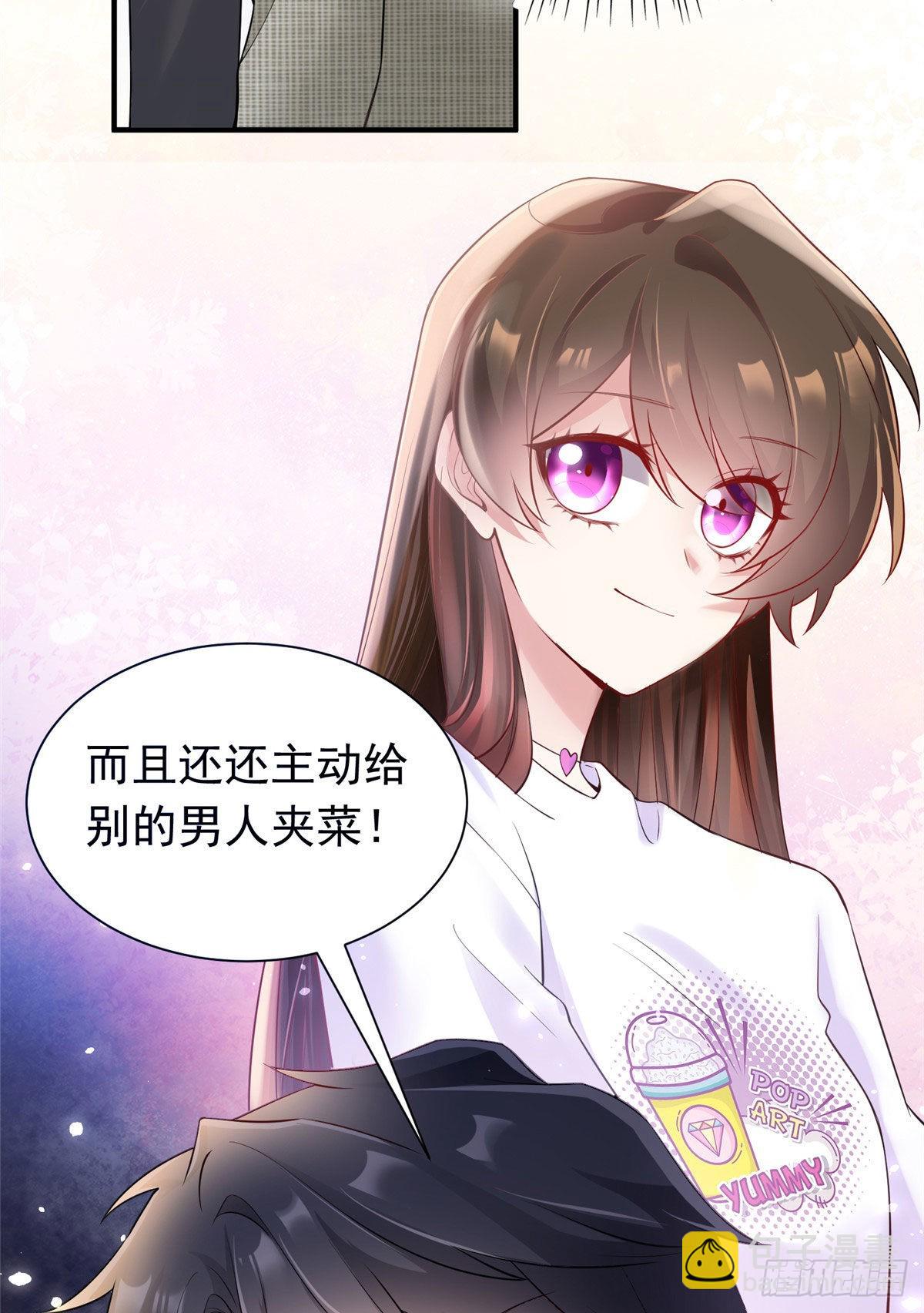 神秘枕邊人：boss，借個運 - 54 這大閘蟹怎麼一股醋味(2/2) - 5