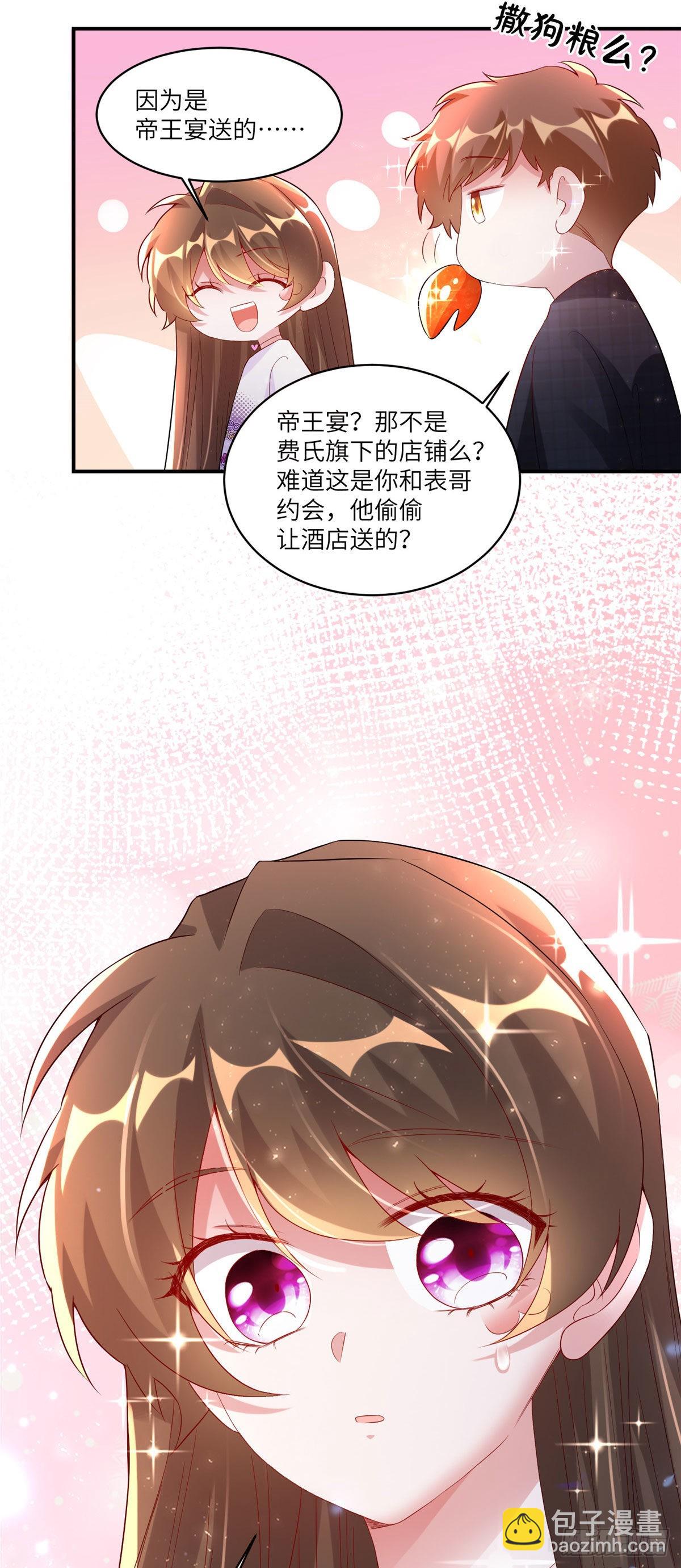 神秘枕邊人：boss，借個運 - 56 原來她也不喜歡我…… - 3